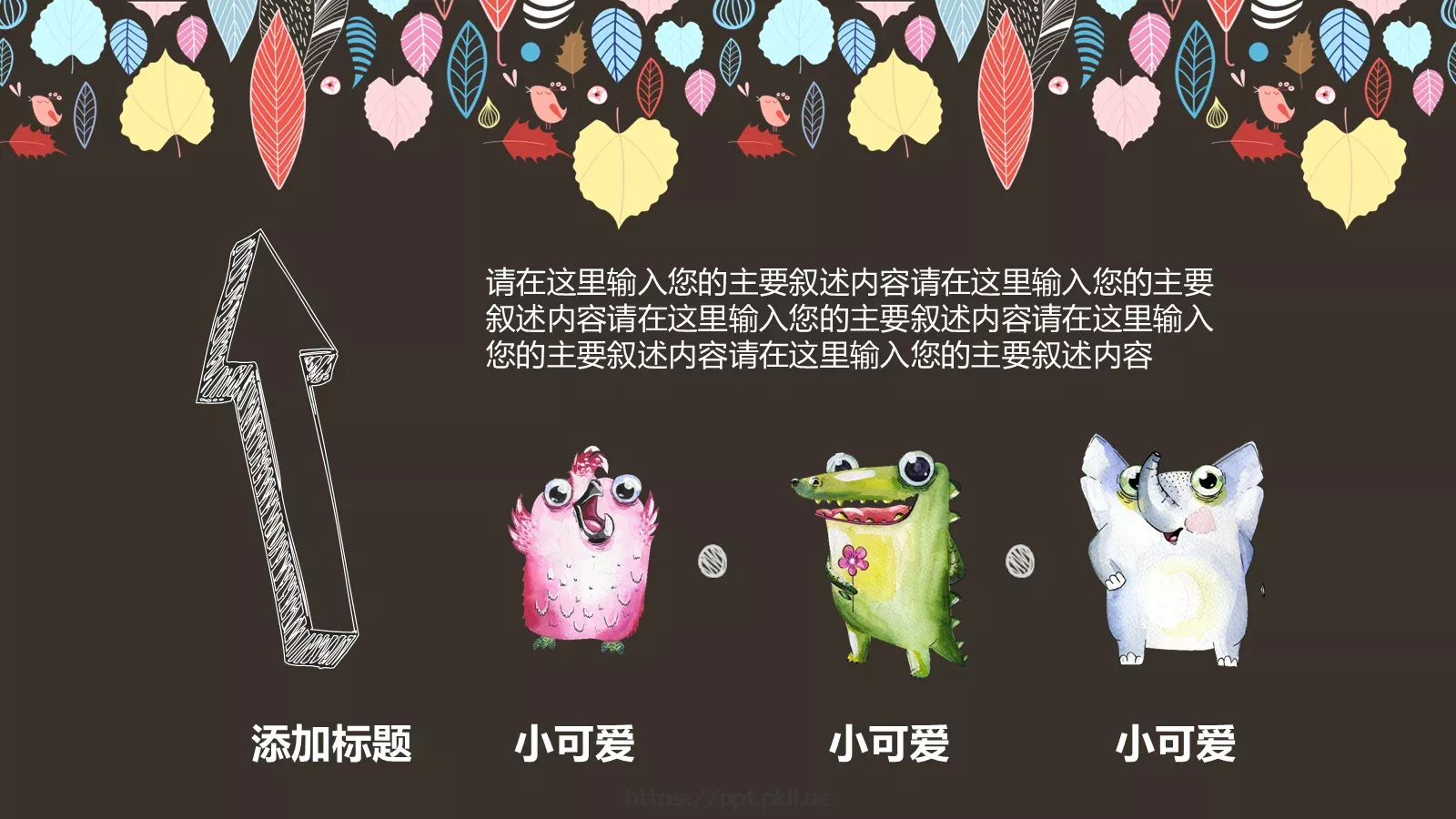 卡通缤纷插画通用PPT模板 第 17 页预览图