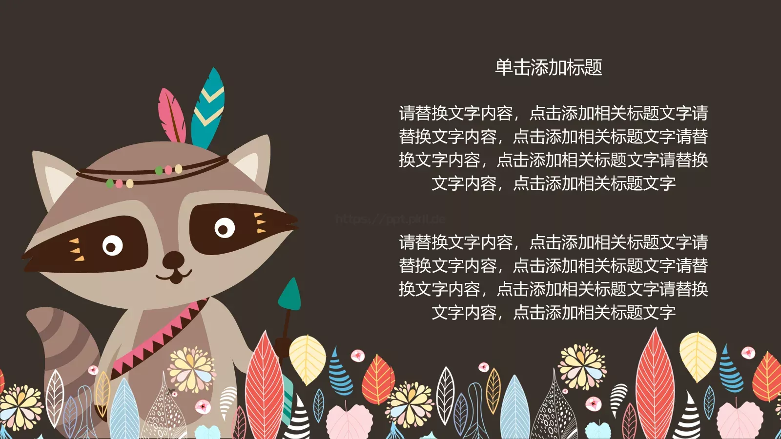 卡通缤纷插画通用PPT模板 第 18 页预览图