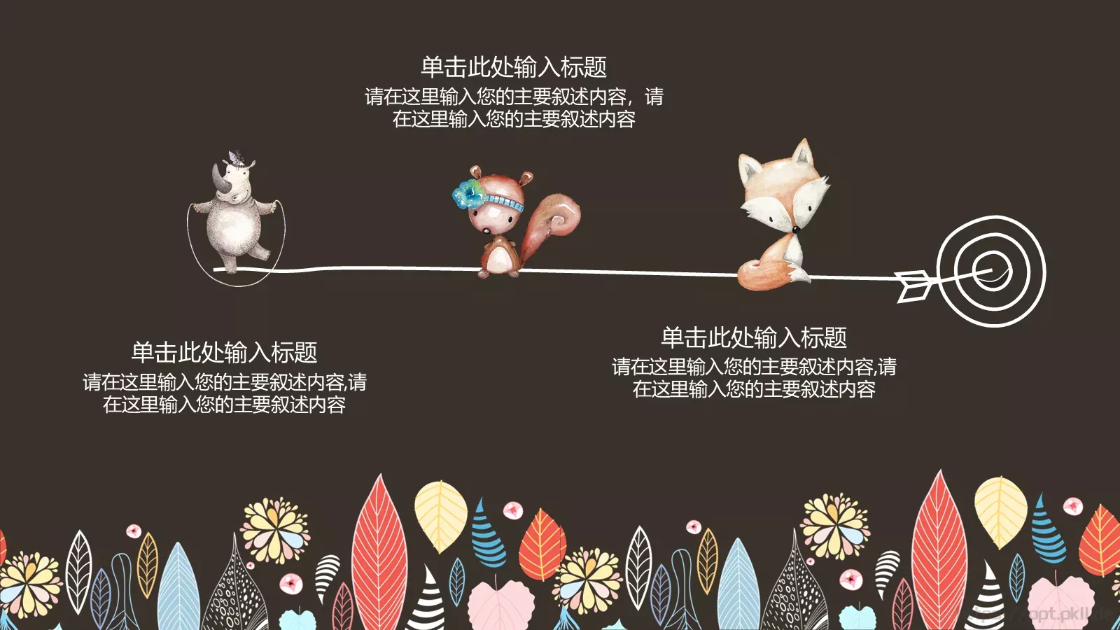 卡通缤纷插画通用PPT模板 第 16 页预览图