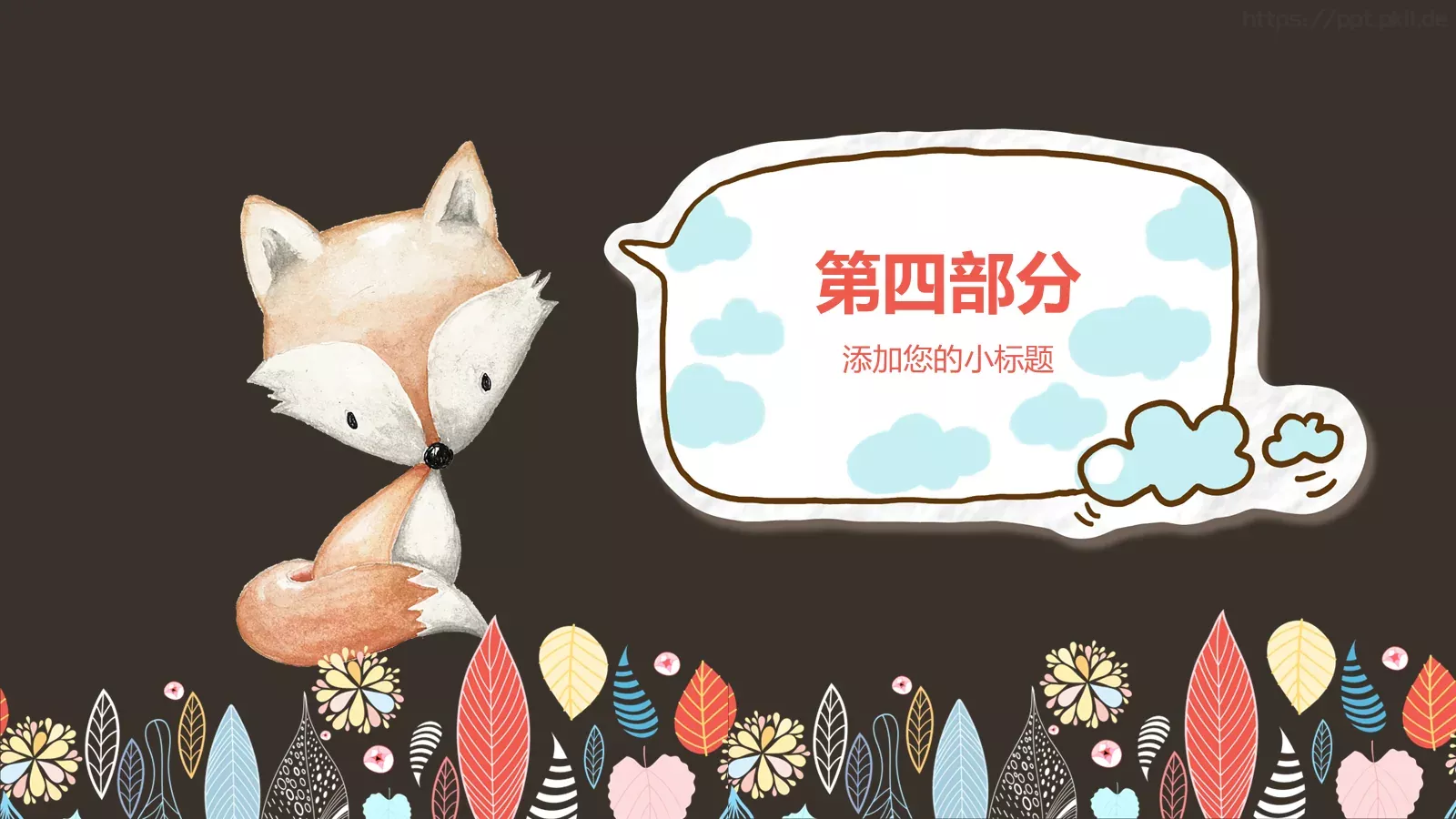 卡通缤纷插画通用PPT模板 第 20 页预览图