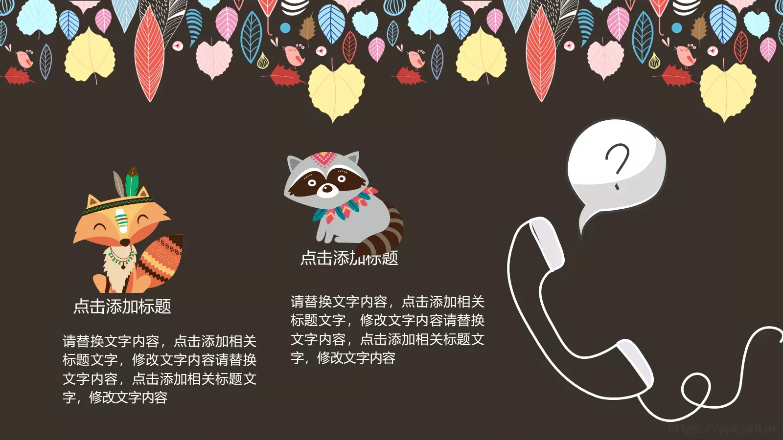 卡通缤纷插画通用PPT模板 第 21 页预览图