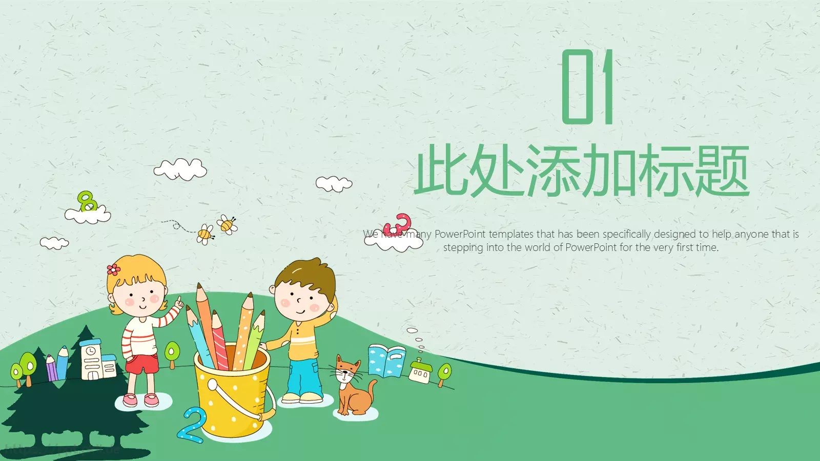 幼儿园教育课件 第 3 页缩略图