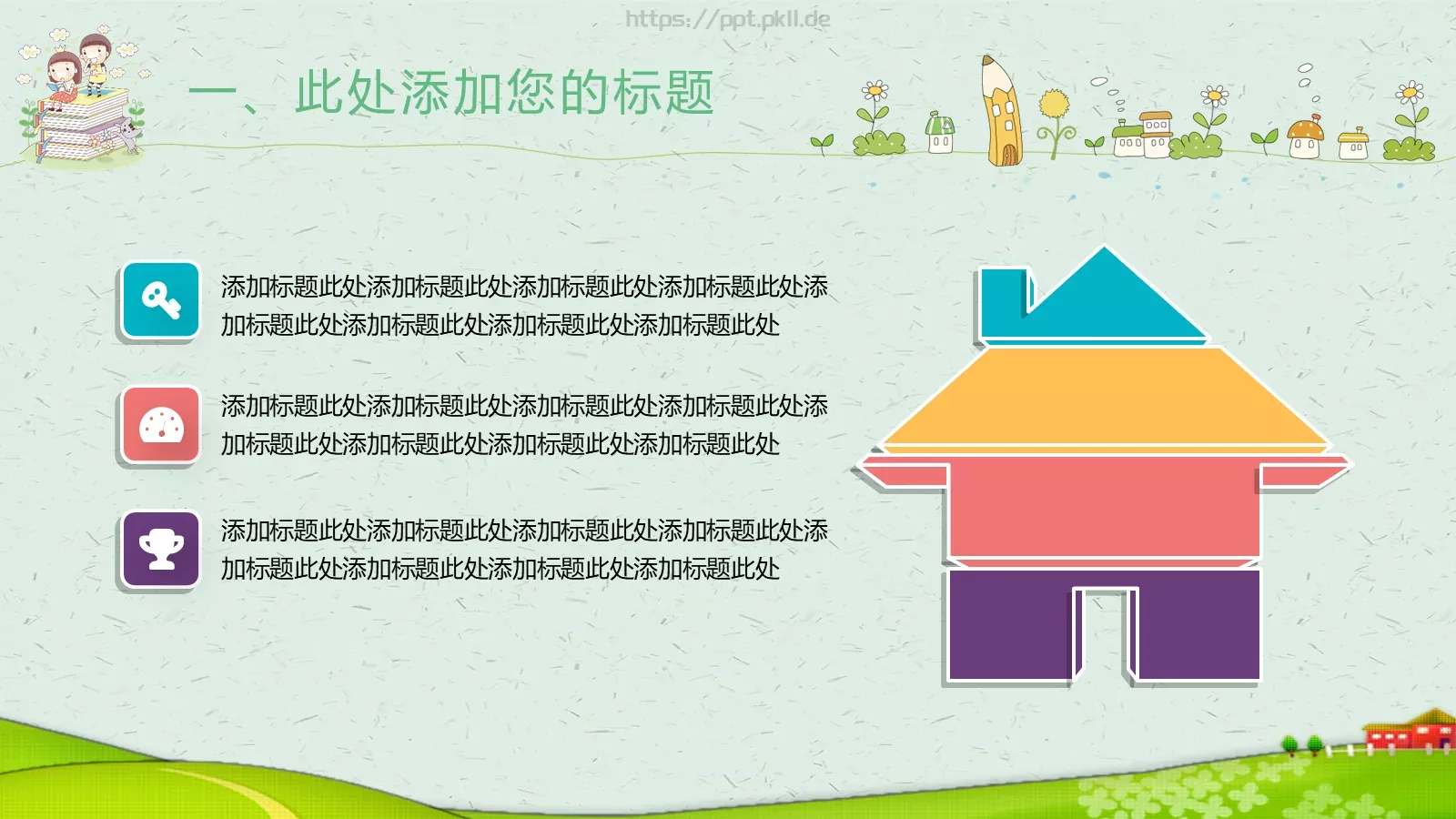幼儿园教育课件 第 5 页预览图