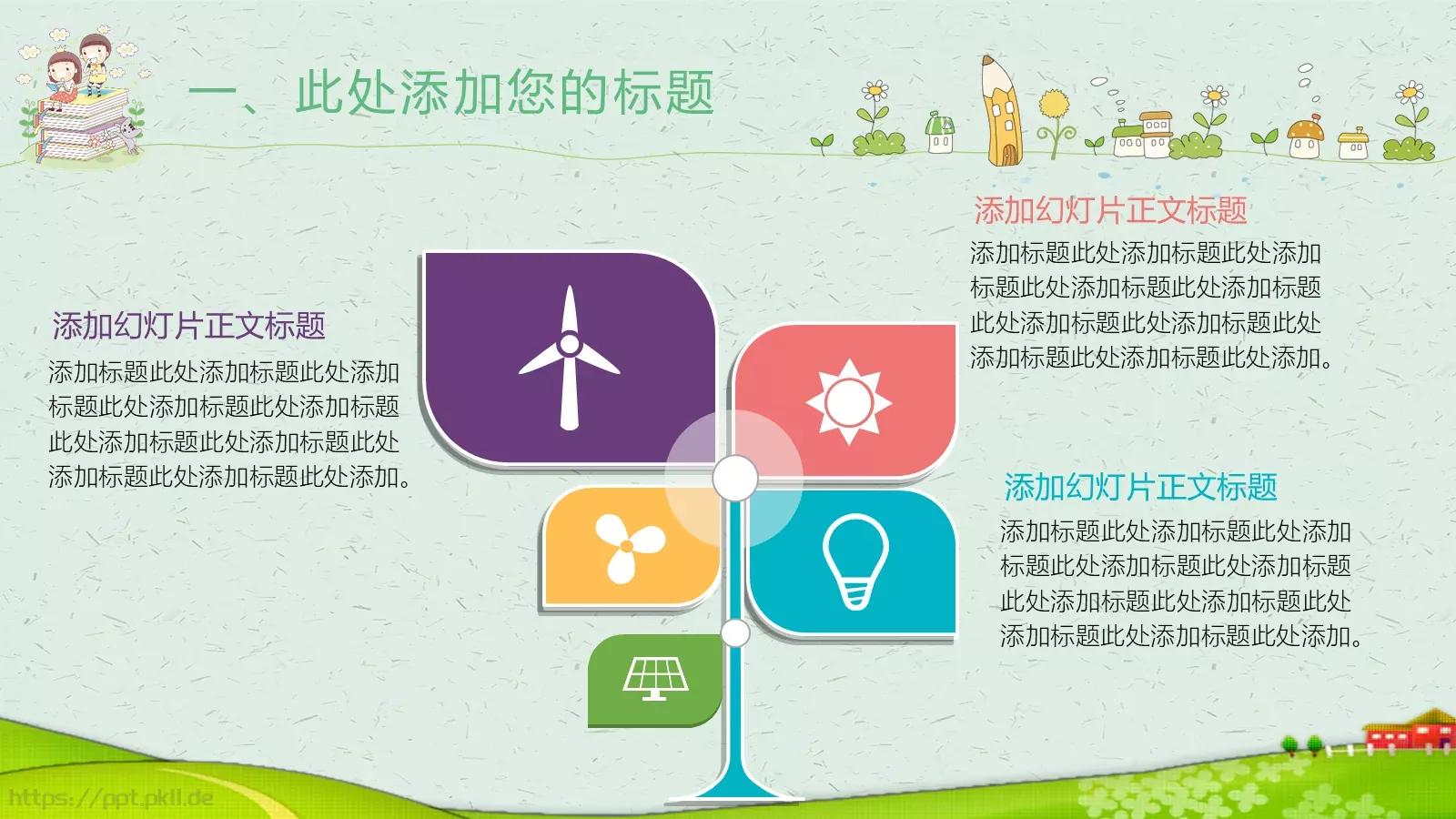 幼儿园教育课件 第 6 页预览图