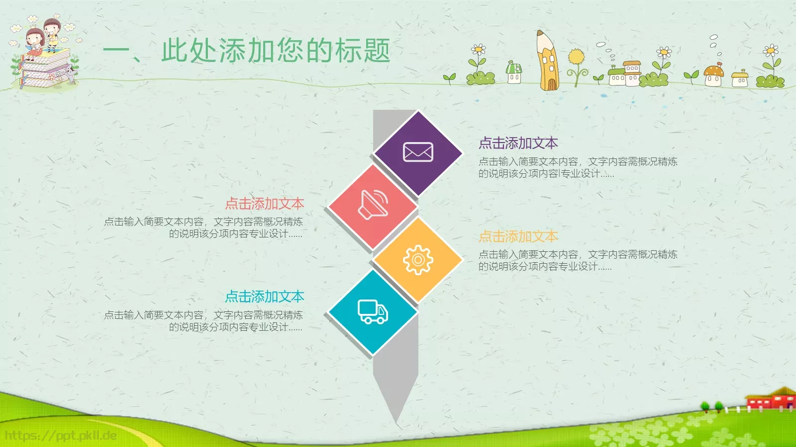 幼儿园教育课件 第 7 页预览图