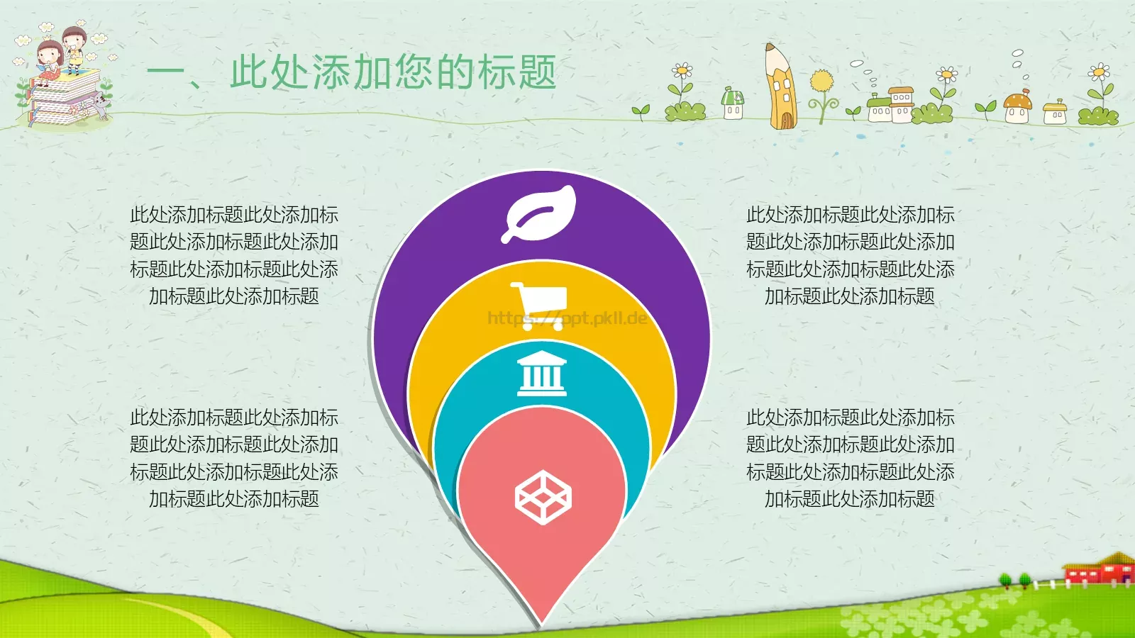 幼儿园教育课件 第 8 页预览图