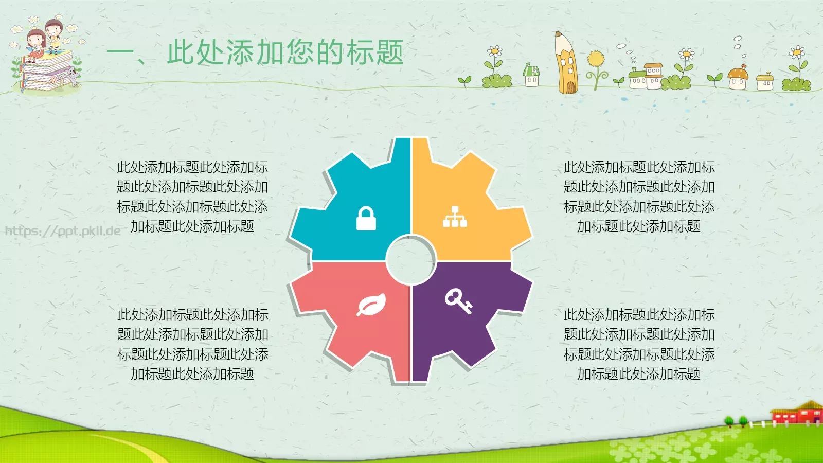 幼儿园教育课件 第 9 页预览图