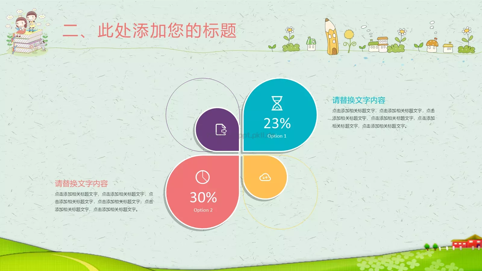 幼儿园教育课件 第 12 页预览图