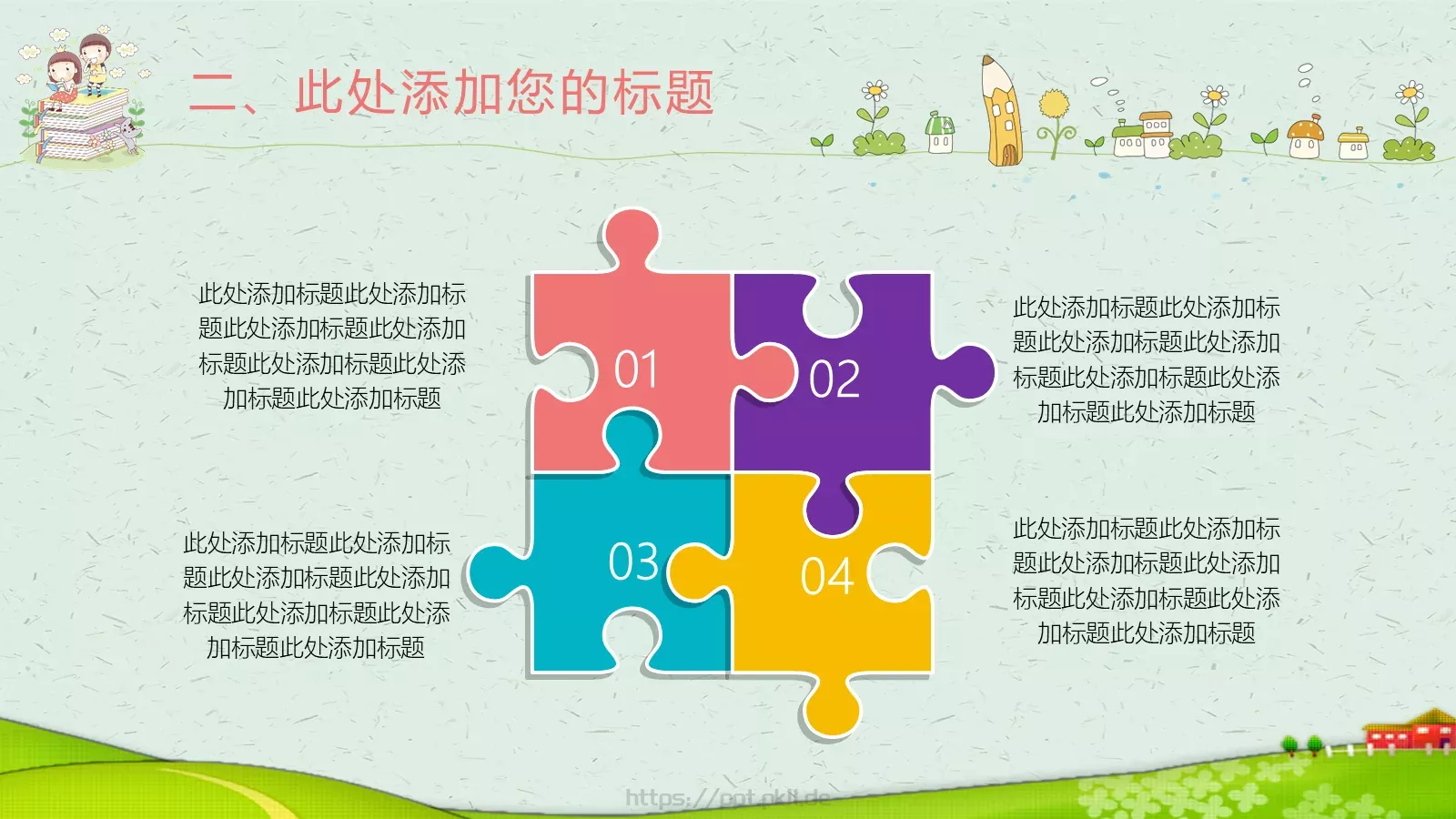 幼儿园教育课件 第 13 页预览图
