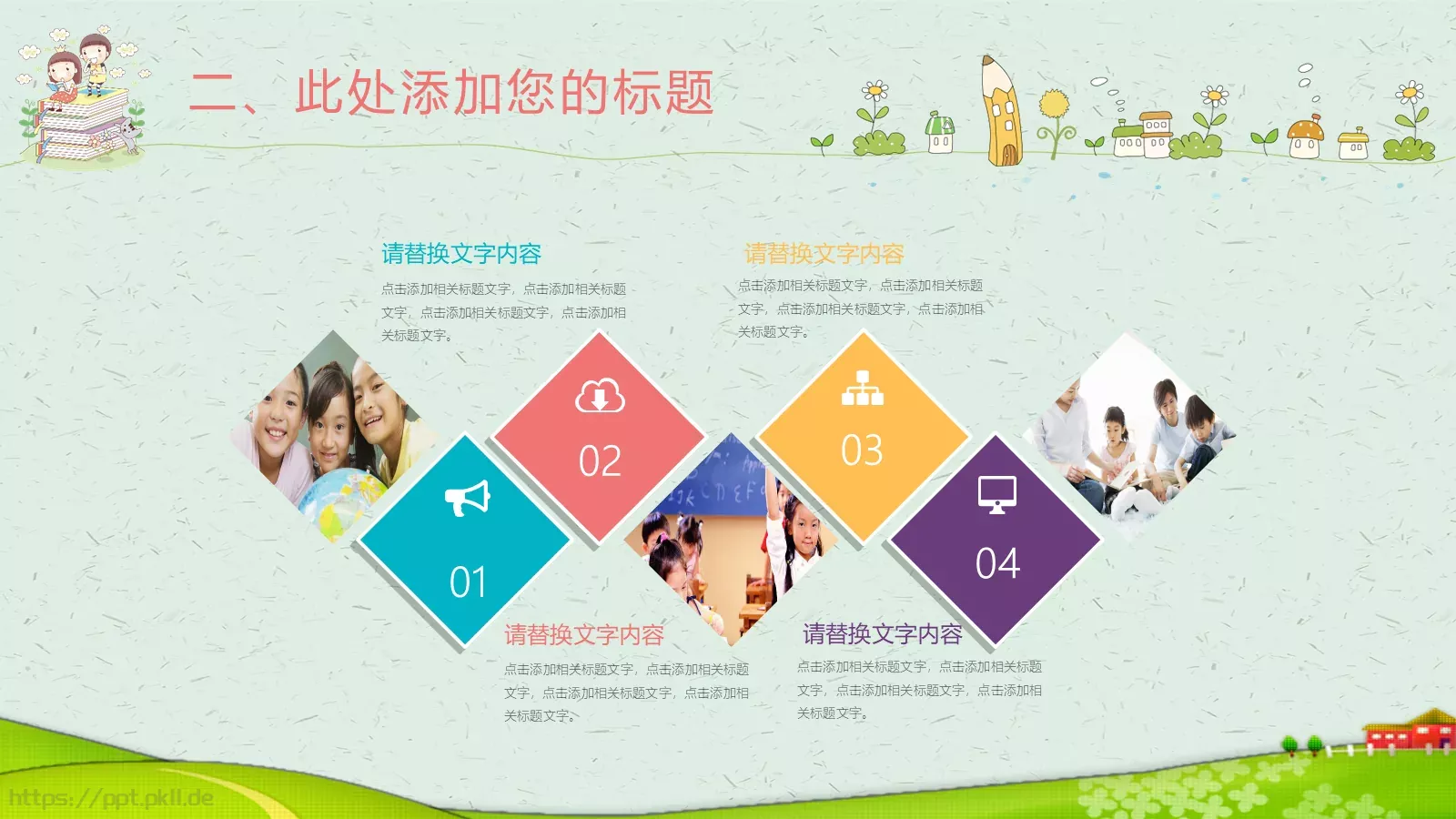 幼儿园教育课件 第 11 页预览图