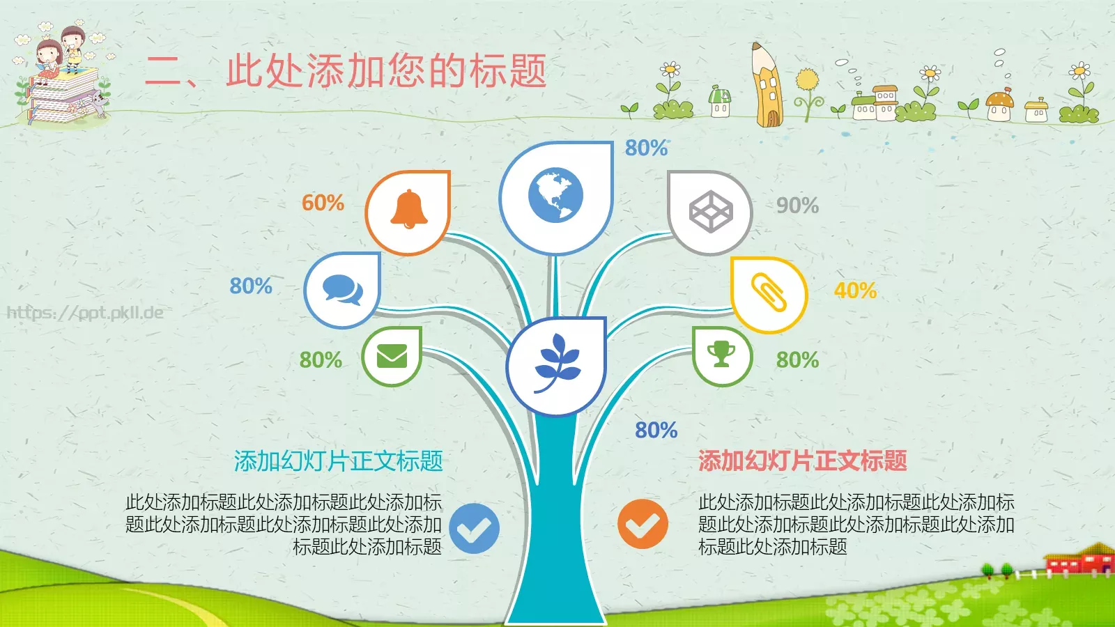 幼儿园教育课件 第 15 页预览图