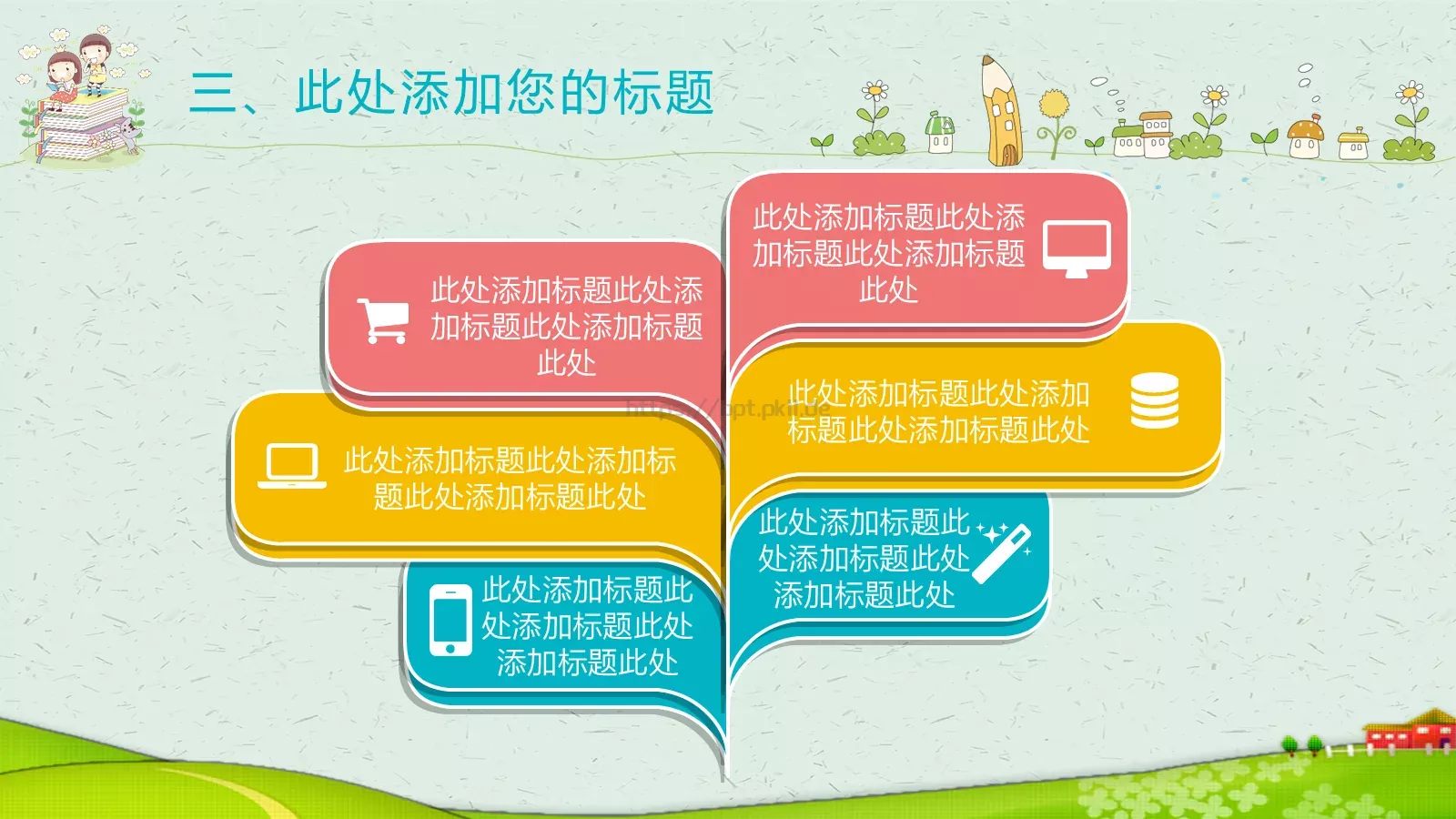 幼儿园教育课件 第 17 页预览图