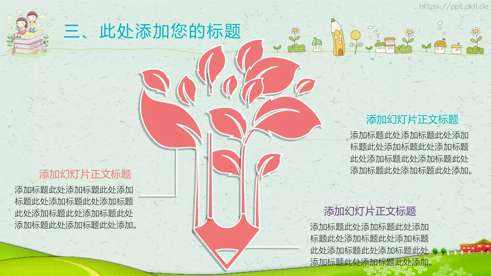 幼儿园教育课件 第 19 页预览图