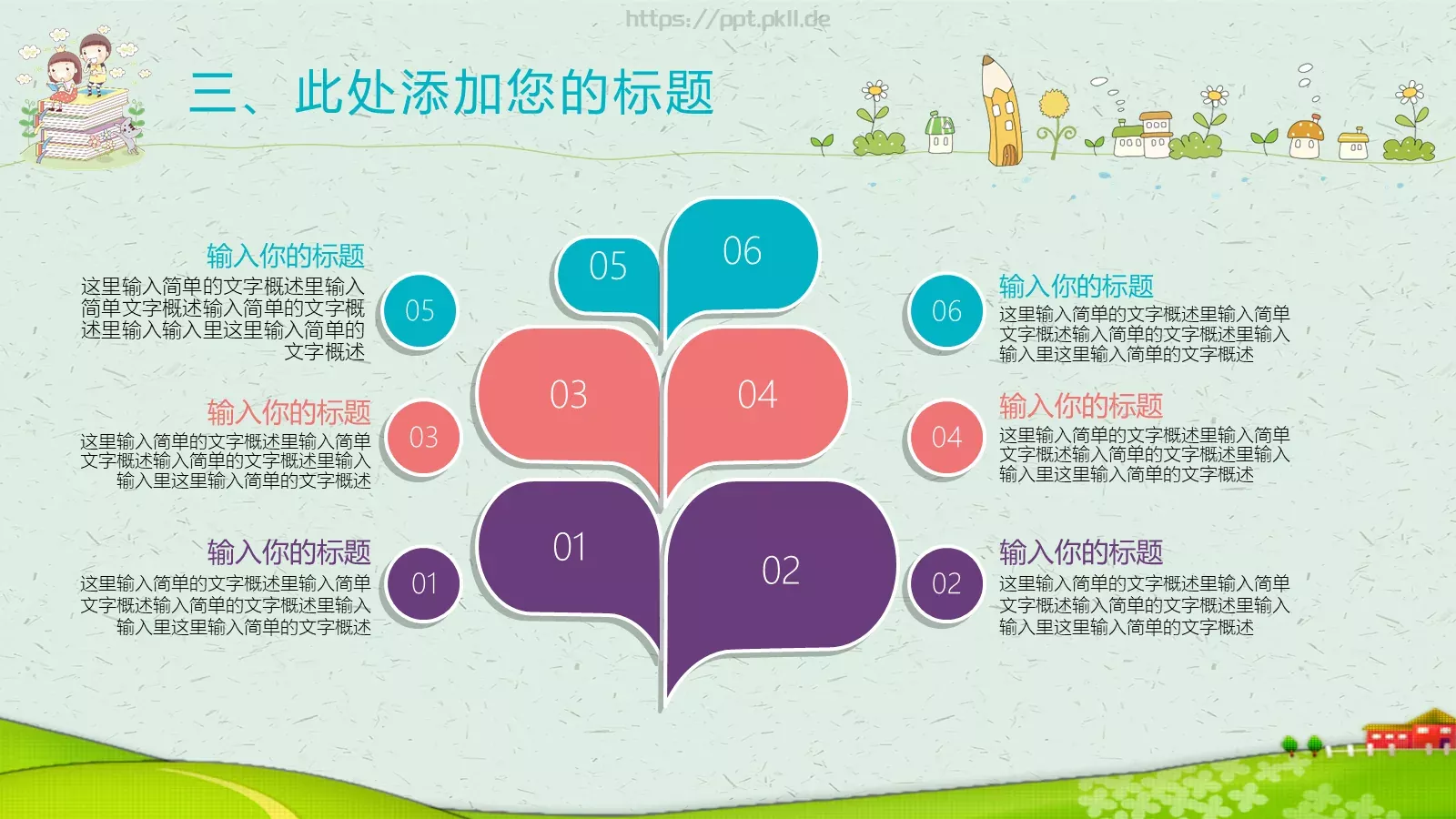幼儿园教育课件 第 18 页预览图