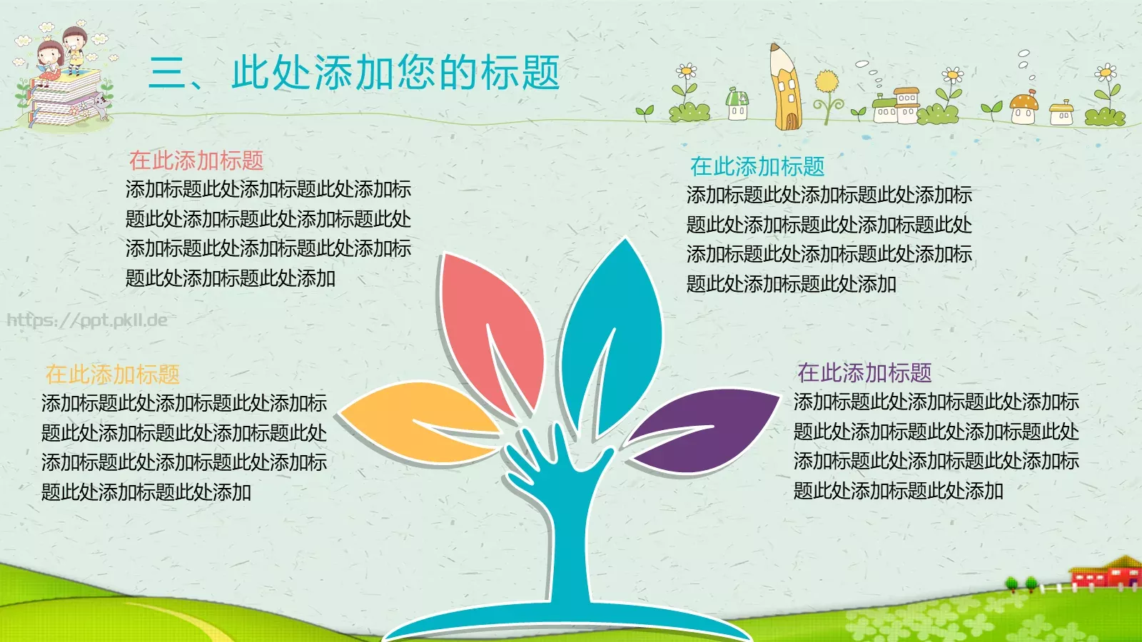 幼儿园教育课件 第 20 页预览图