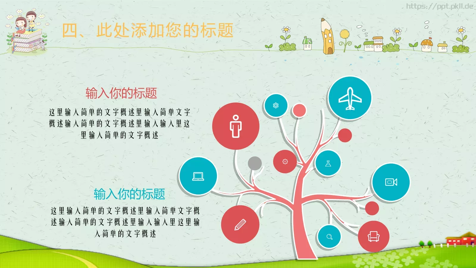 幼儿园教育课件 第 23 页预览图