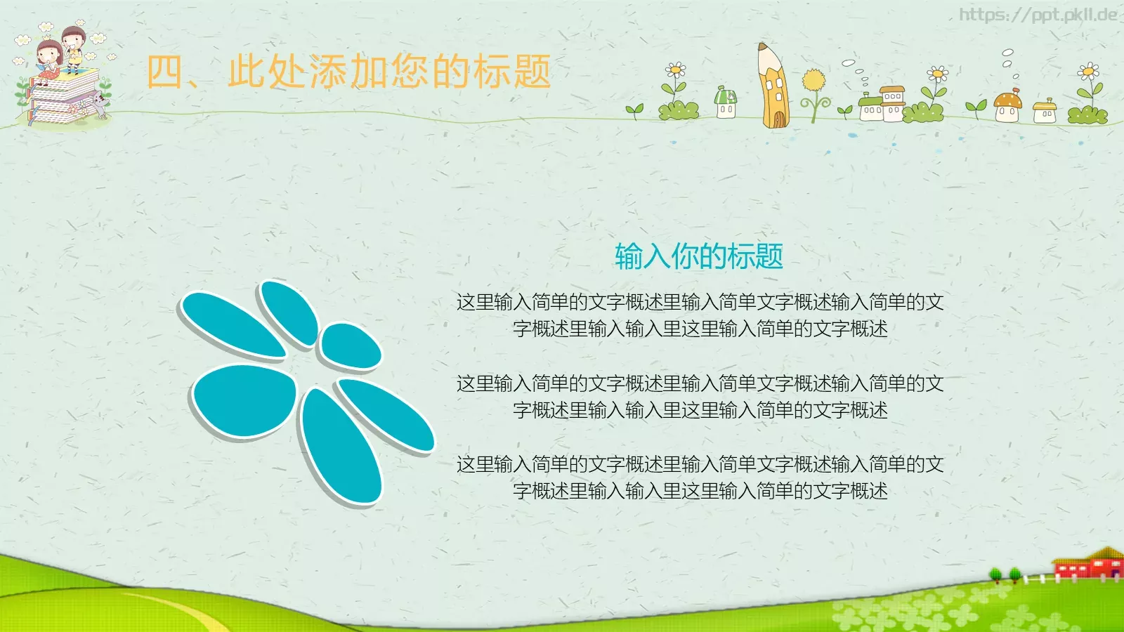 幼儿园教育课件 第 24 页预览图