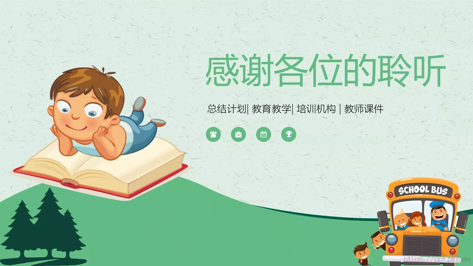 幼儿园教育课件 第 26 页预览图