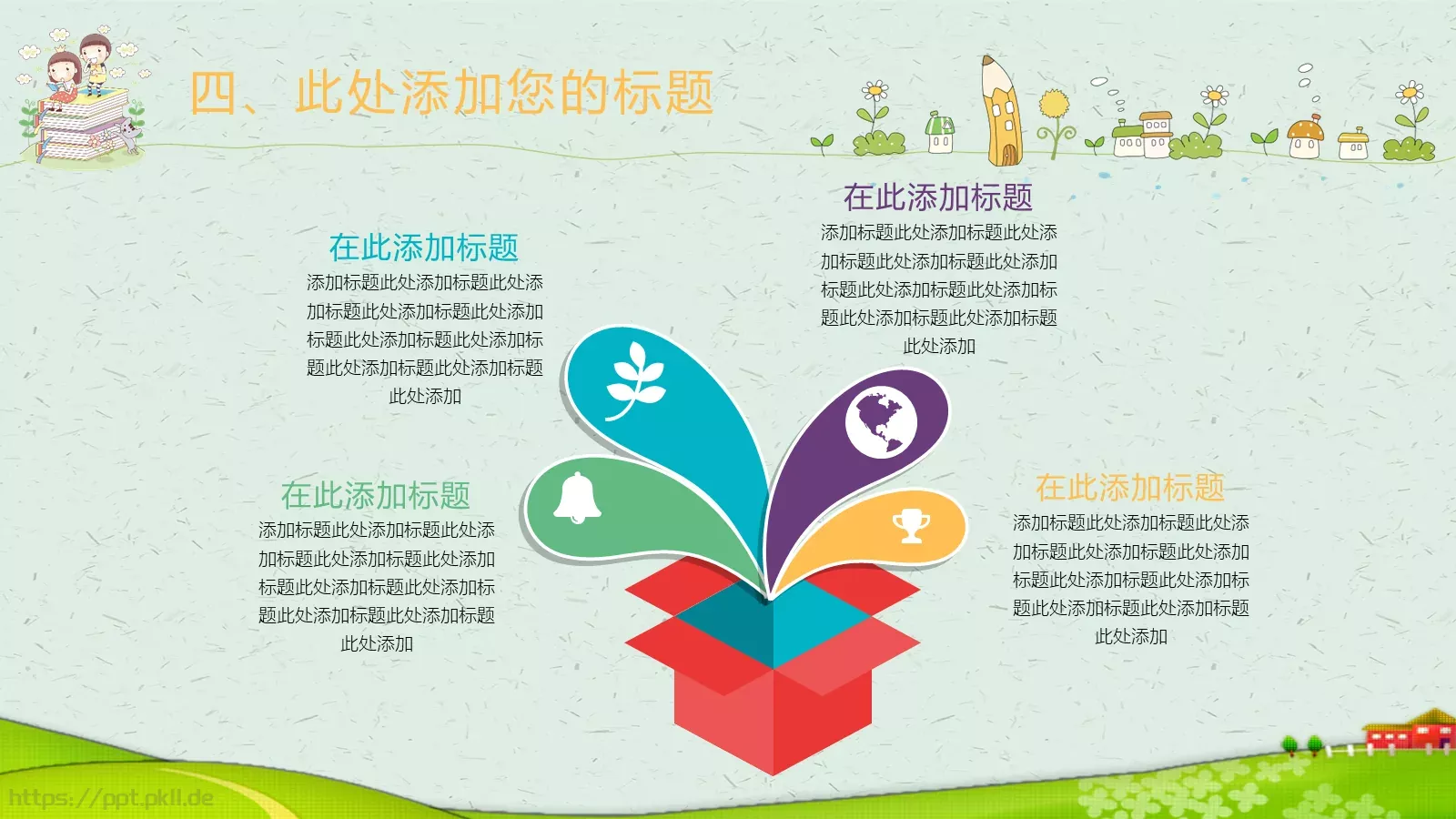 幼儿园教育课件 第 25 页预览图