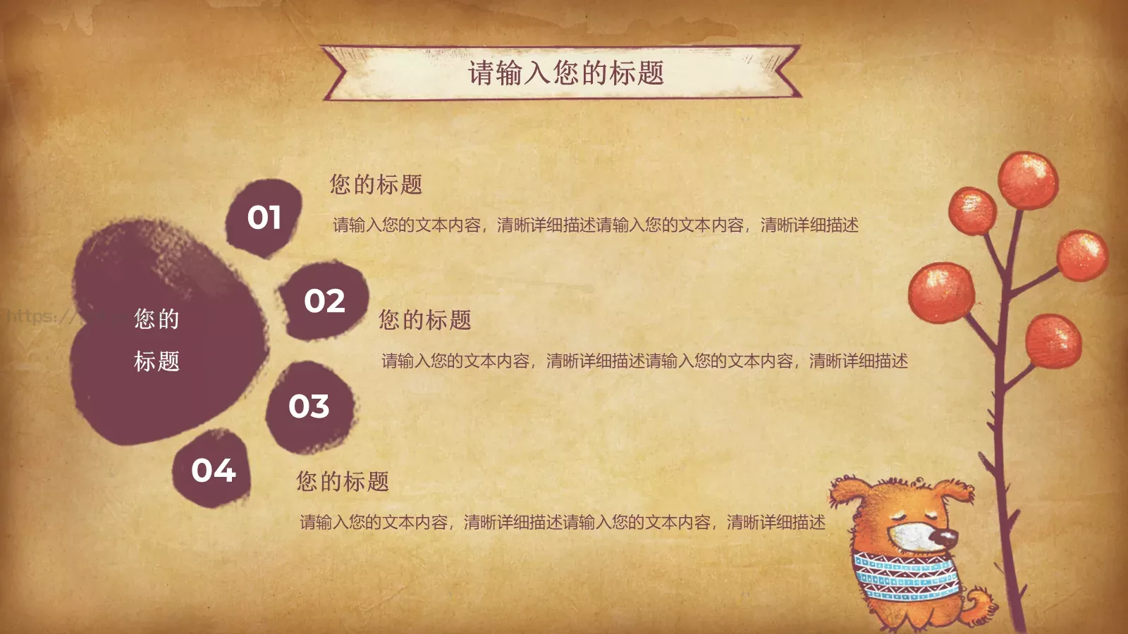 卡通小熊儿童教学课件 第 7 页预览图