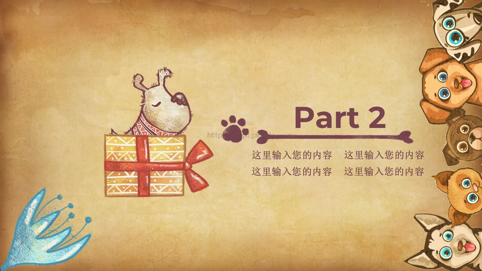 卡通小熊儿童教学课件 第 9 页预览图