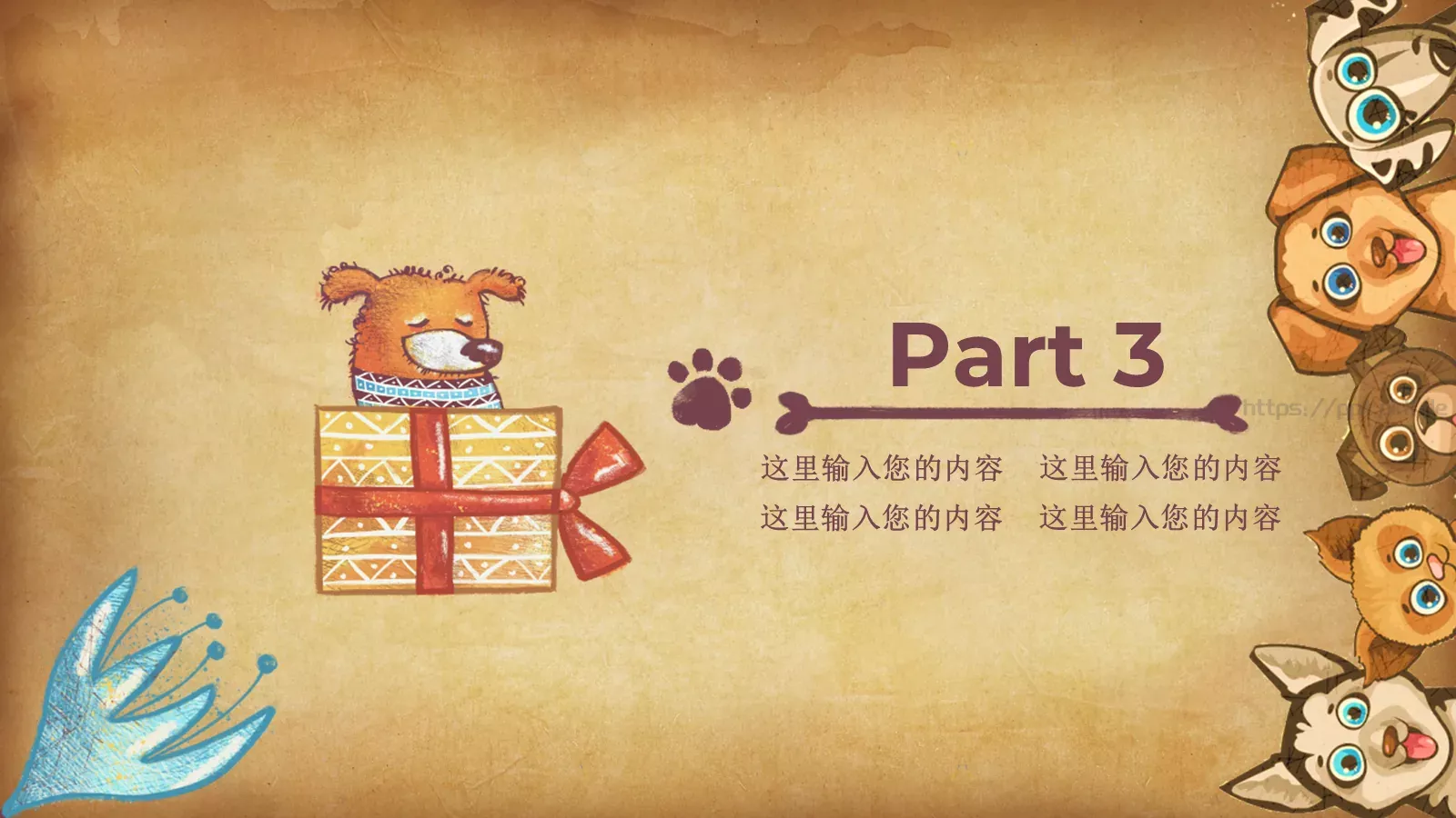 卡通小熊儿童教学课件 第 16 页预览图