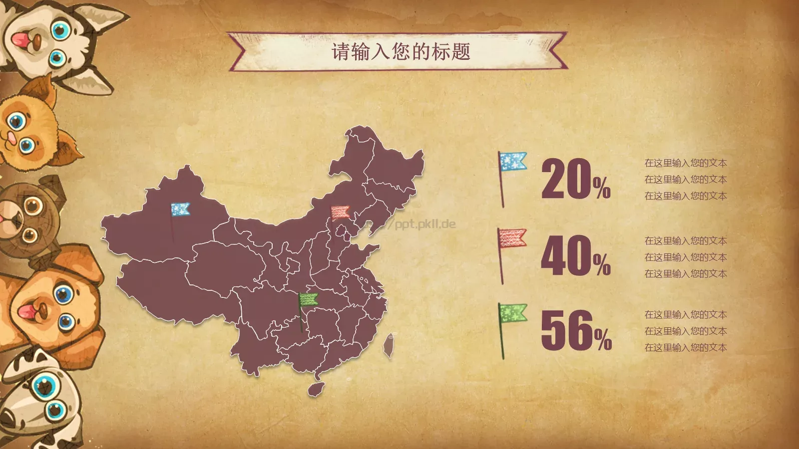 卡通小熊儿童教学课件 第 22 页预览图