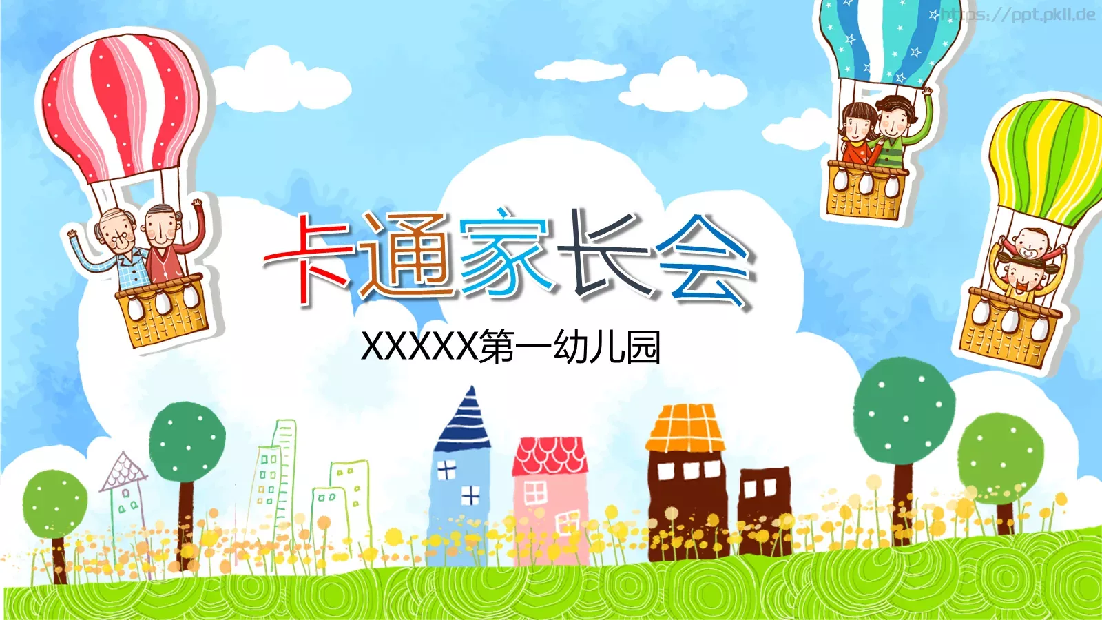 第一幼儿园家长会PPT模板 封面图