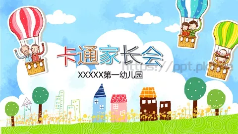 第一幼儿园家长会PPT模板 缩略图