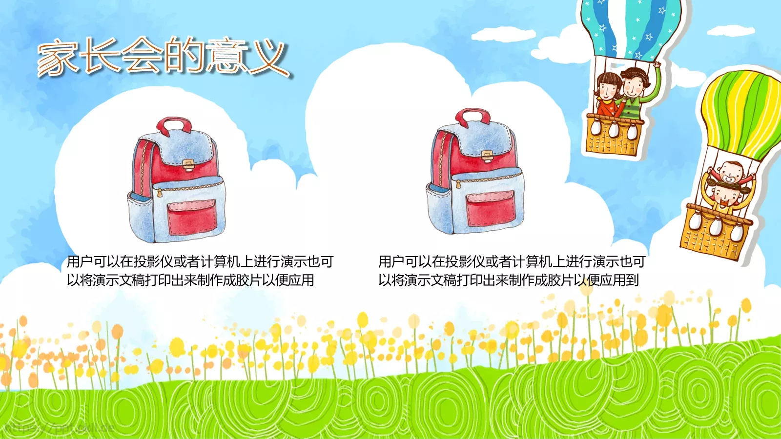 第一幼儿园家长会PPT模板 第 5 页预览图