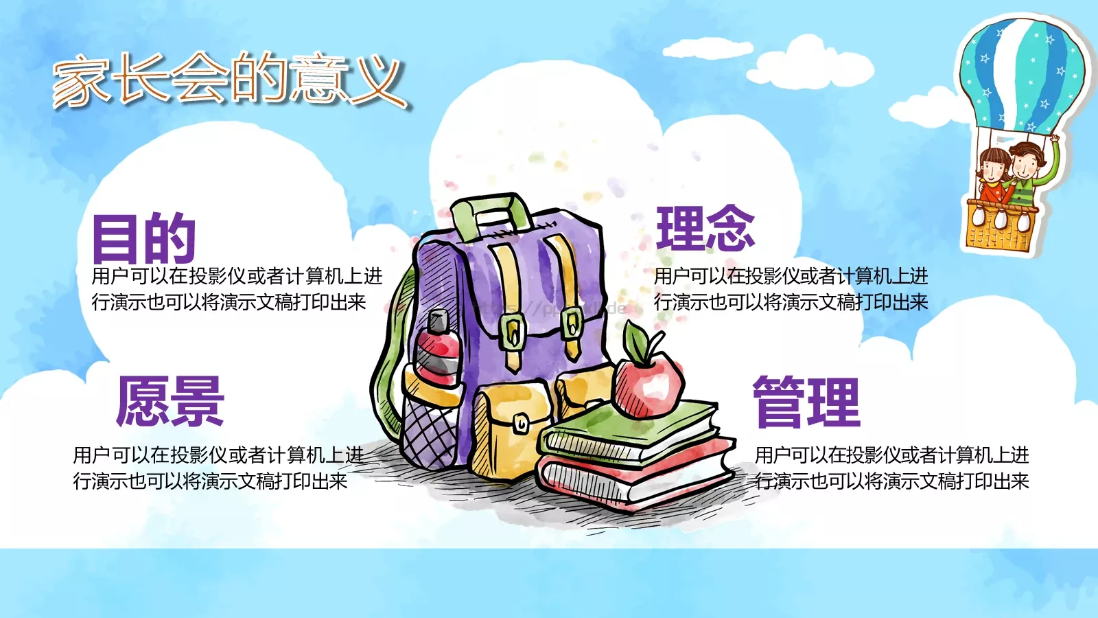第一幼儿园家长会PPT模板 第 6 页预览图
