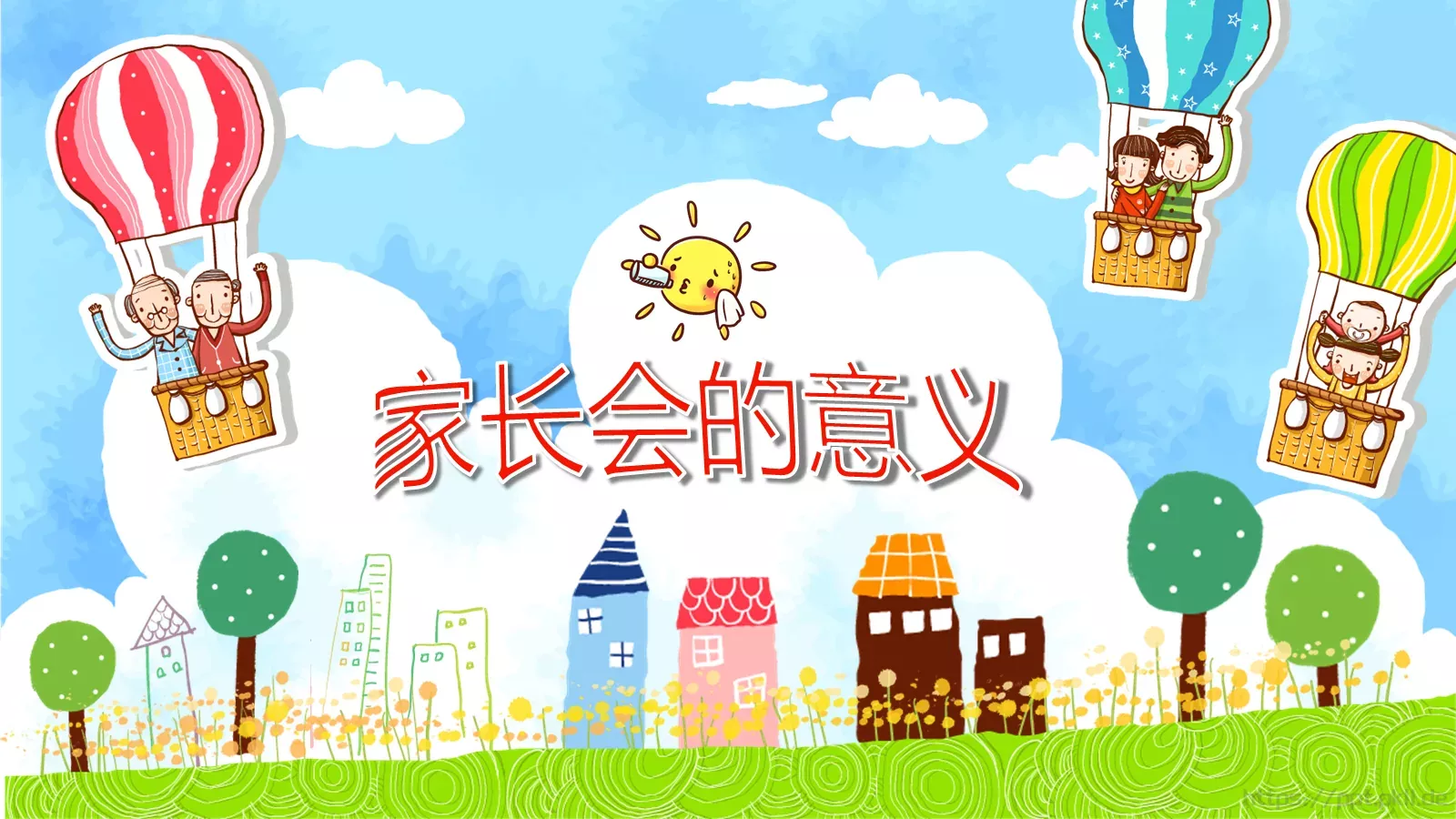 第一幼儿园家长会PPT模板 第 4 页缩略图