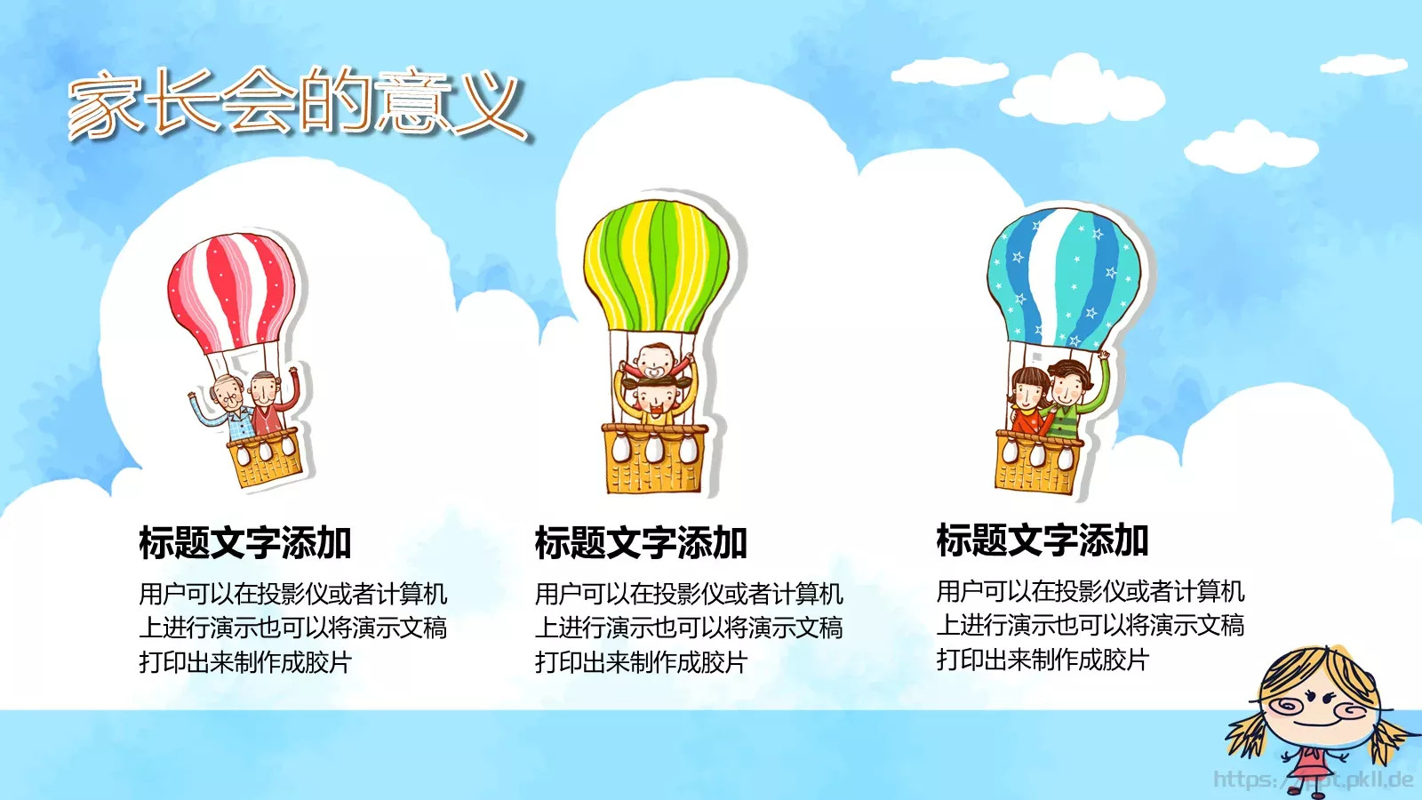 第一幼儿园家长会PPT模板 第 8 页预览图