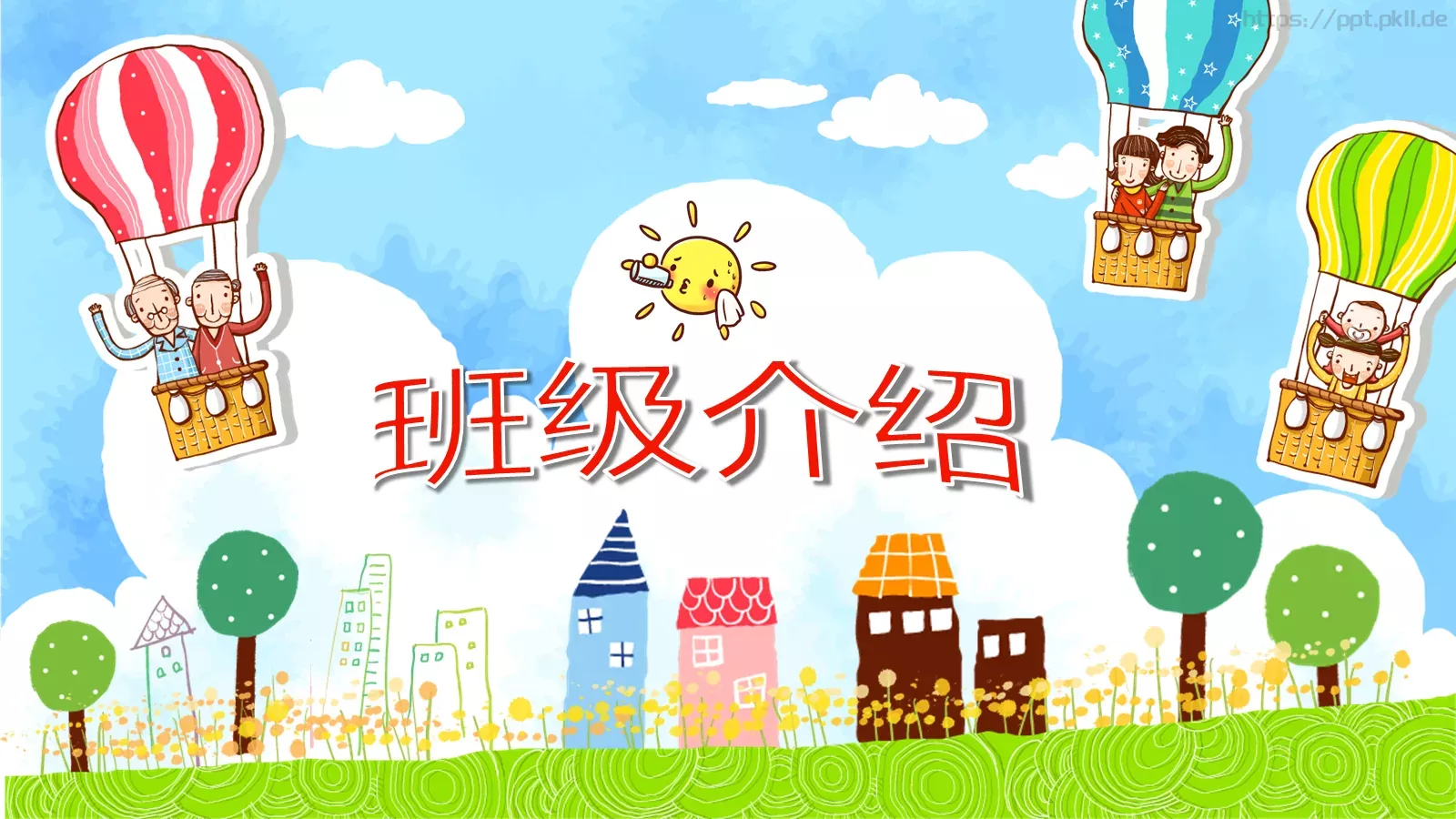 第一幼儿园家长会PPT模板 第 9 页预览图