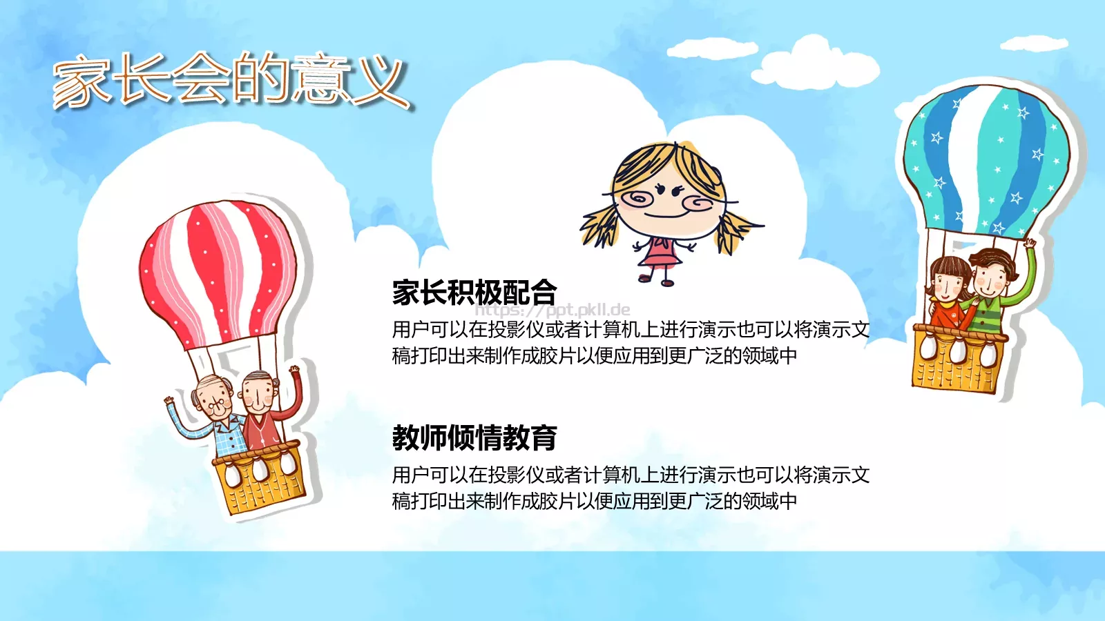 第一幼儿园家长会PPT模板 第 7 页预览图