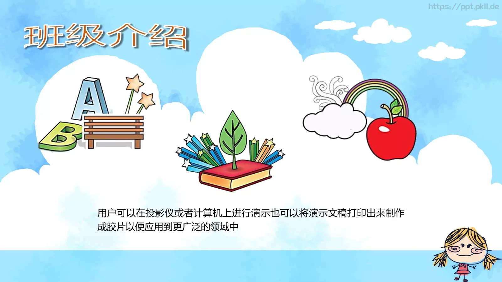 第一幼儿园家长会PPT模板 第 11 页预览图