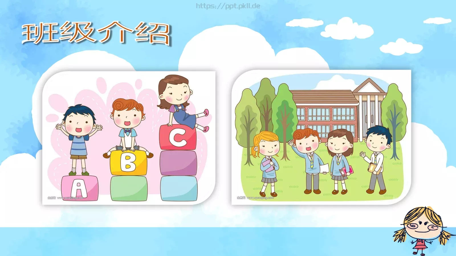 第一幼儿园家长会PPT模板 第 12 页预览图