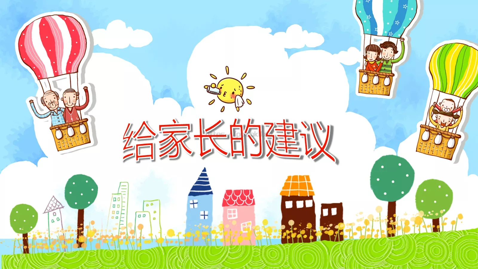 第一幼儿园家长会PPT模板 第 13 页预览图