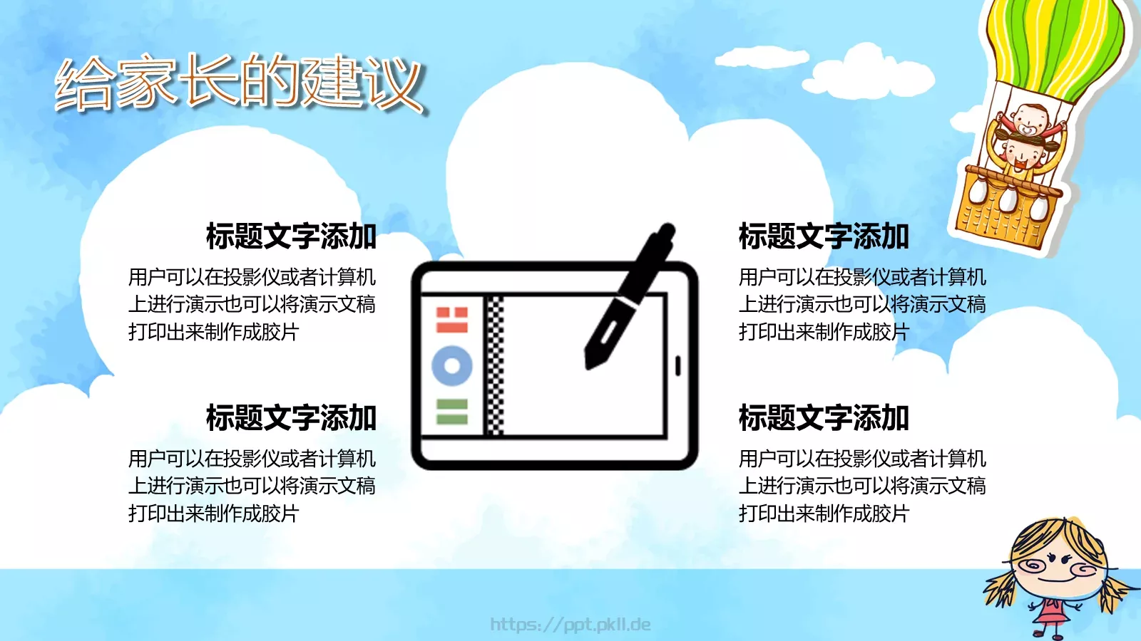 第一幼儿园家长会PPT模板 第 14 页预览图