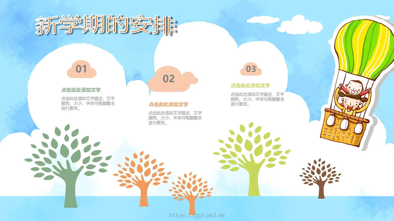 第一幼儿园家长会PPT模板 第 18 页预览图