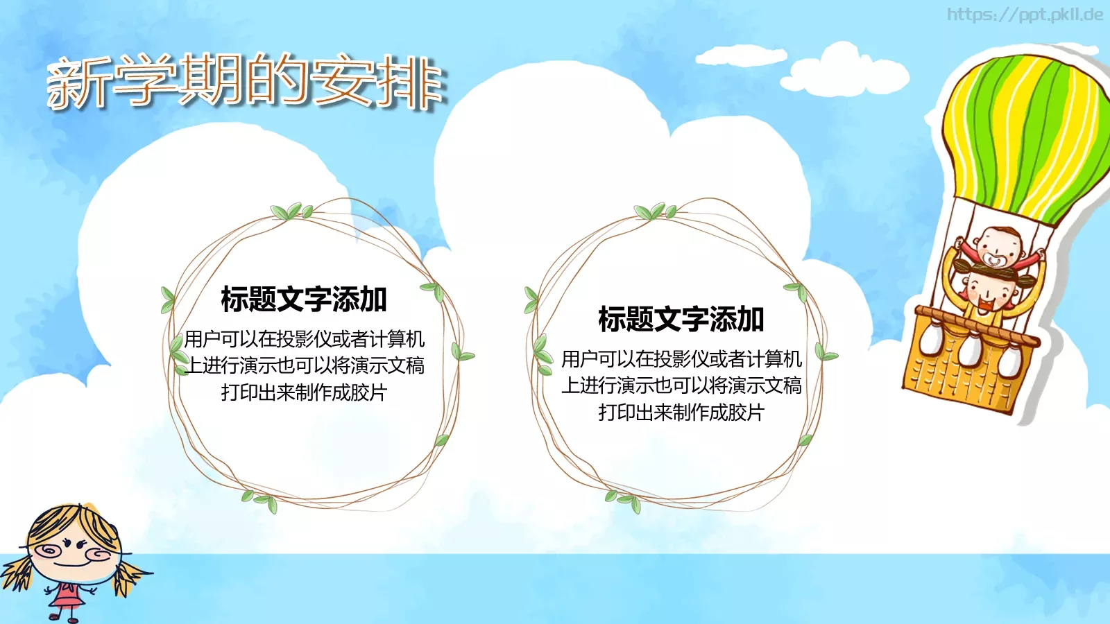 第一幼儿园家长会PPT模板 第 17 页预览图