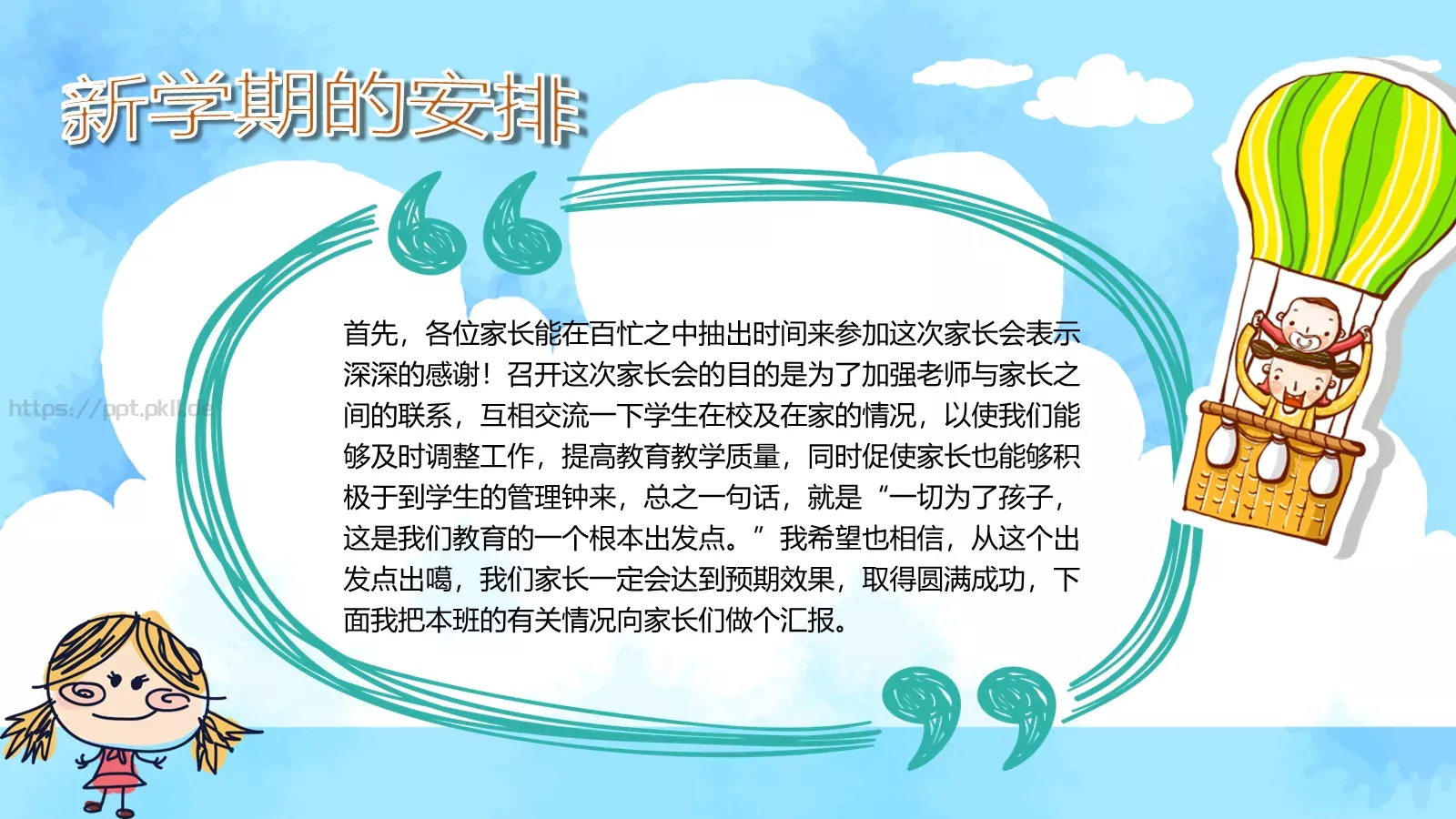 第一幼儿园家长会PPT模板 第 19 页预览图