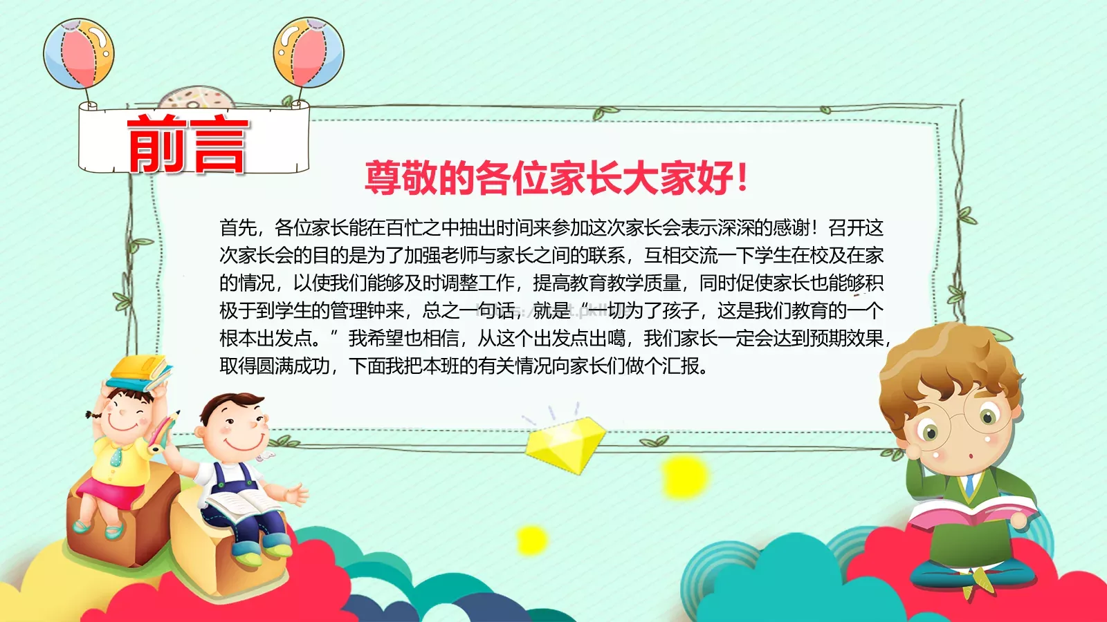 上海市第一幼儿园家长会PPT模板 第 2 页缩略图