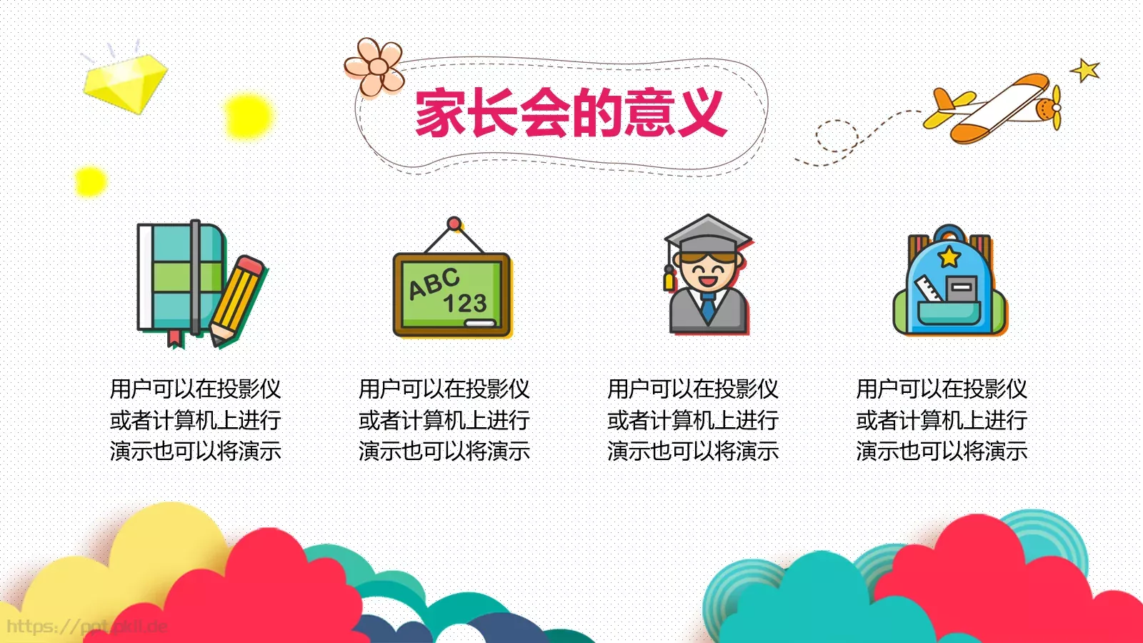 上海市第一幼儿园家长会PPT模板 第 8 页预览图