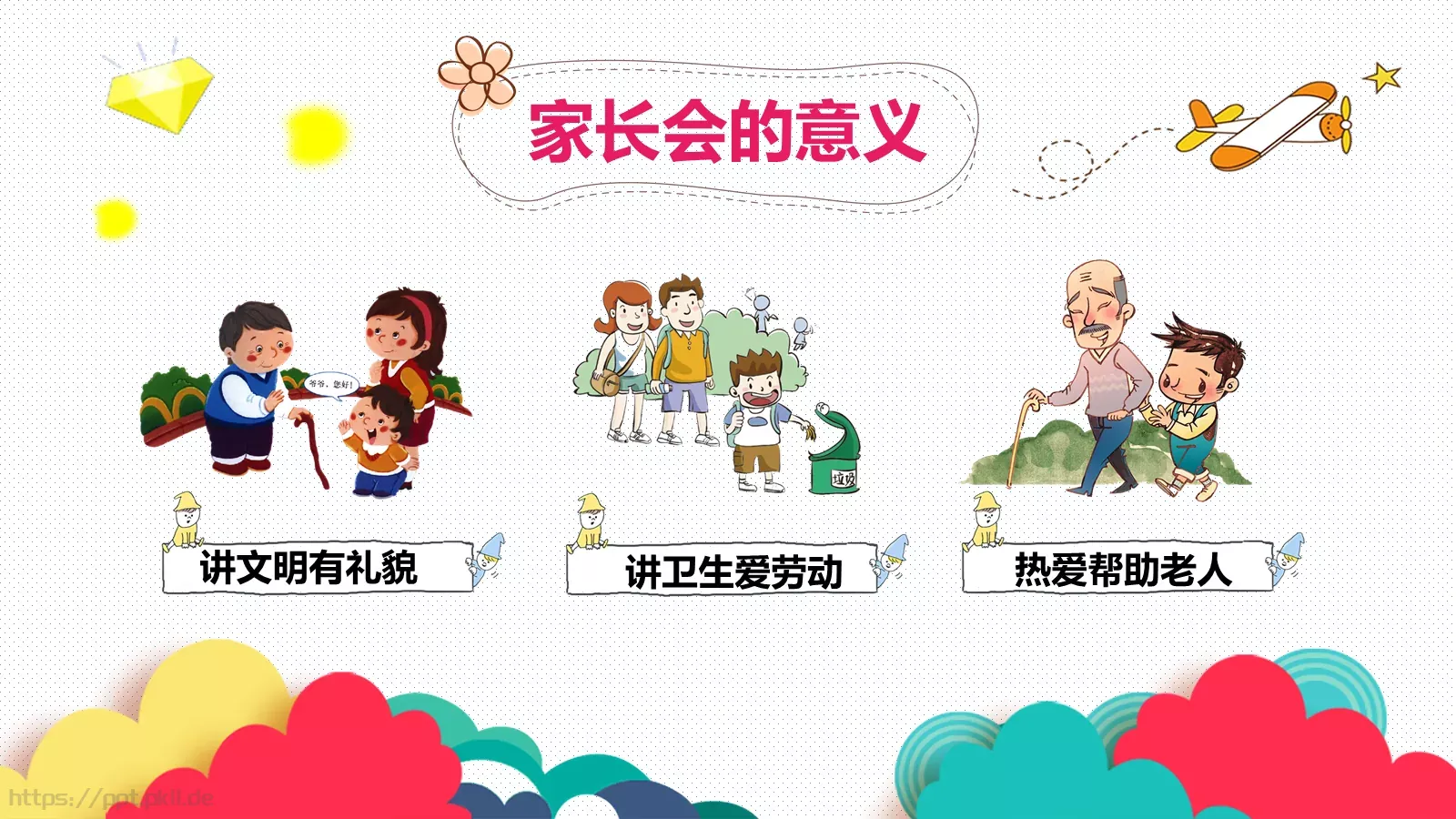 上海市第一幼儿园家长会PPT模板 第 7 页预览图