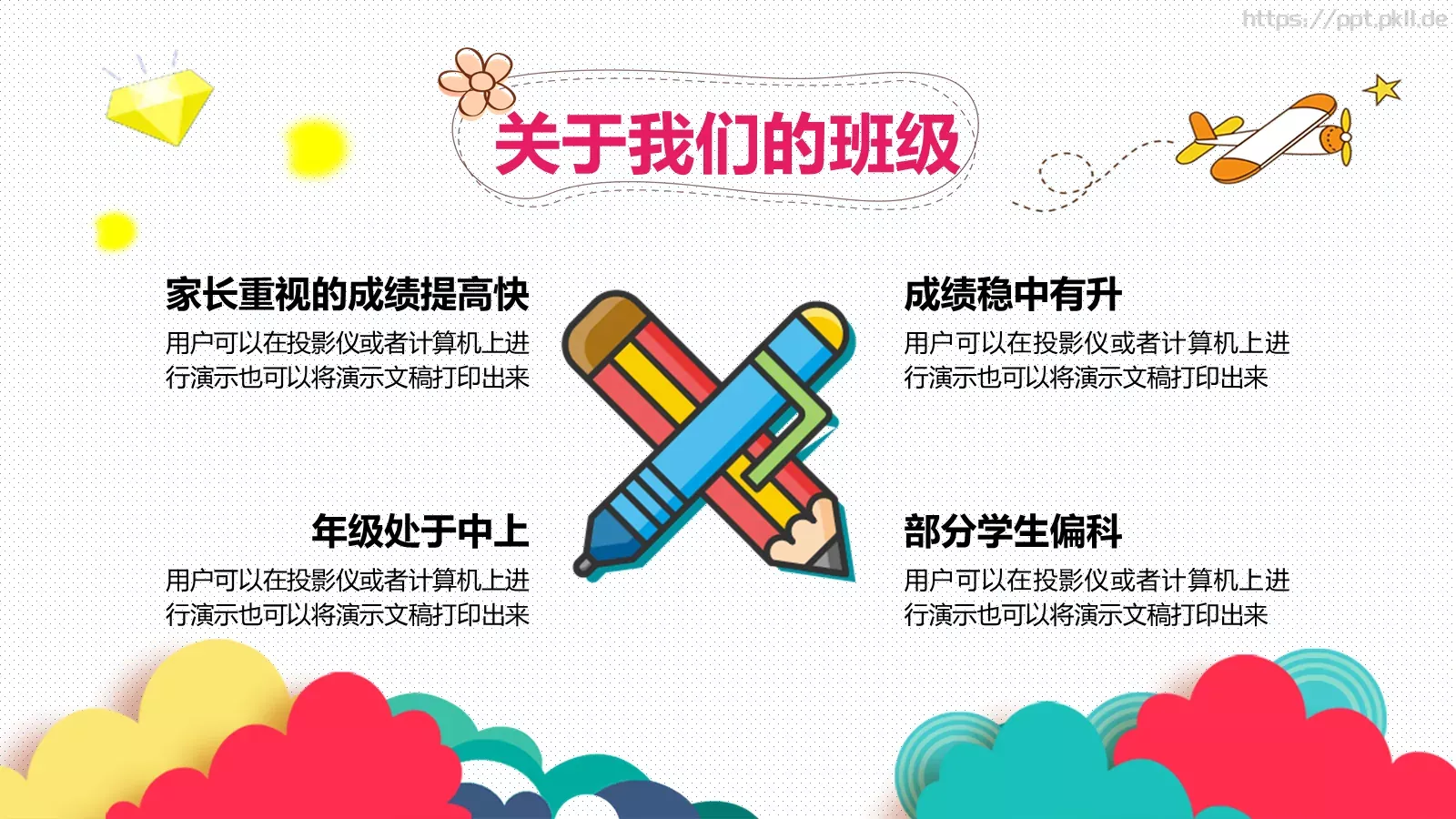上海市第一幼儿园家长会PPT模板 第 11 页预览图