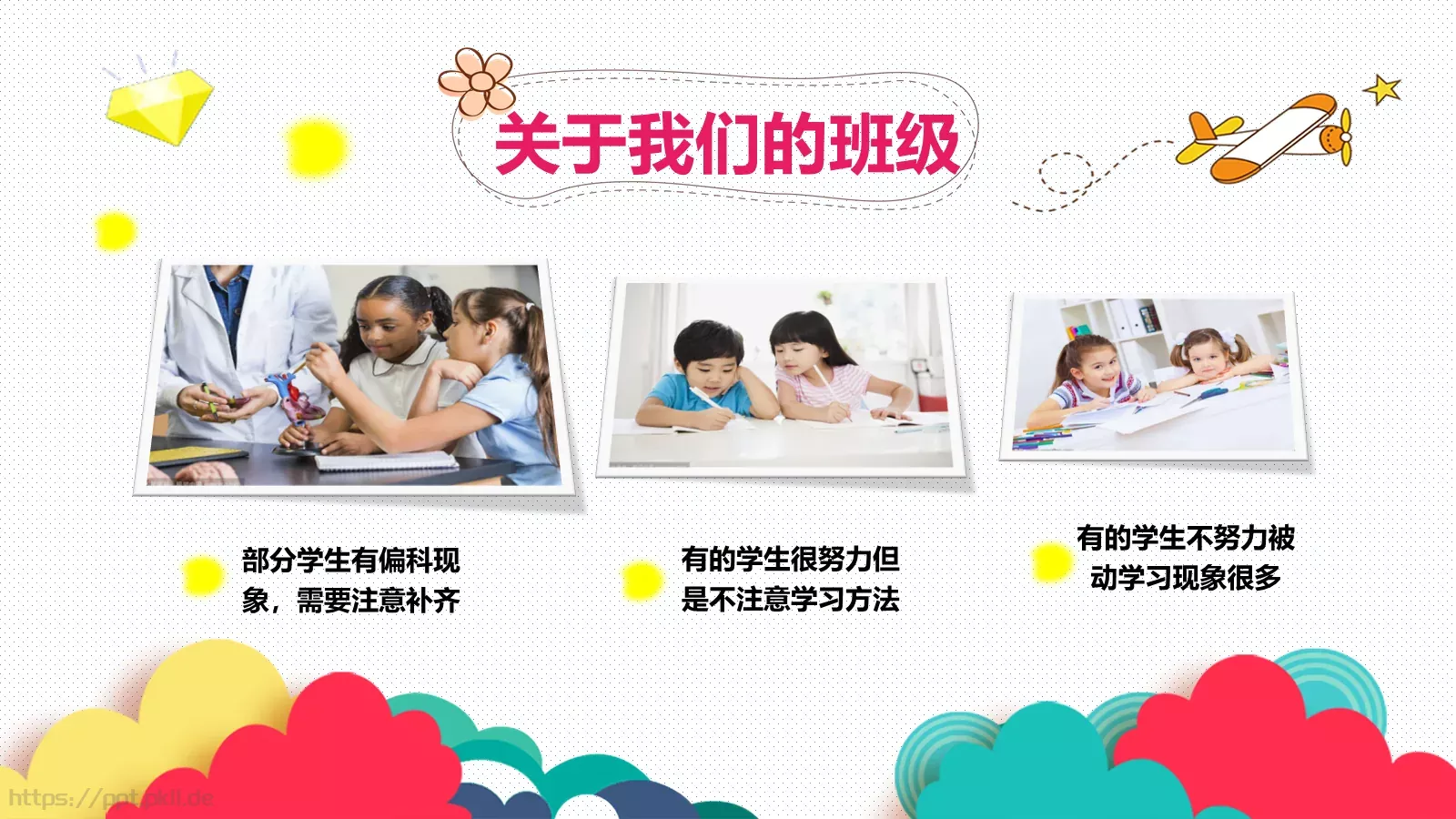 上海市第一幼儿园家长会PPT模板 第 12 页预览图