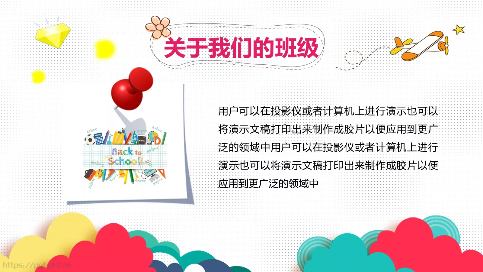 上海市第一幼儿园家长会PPT模板 第 13 页预览图