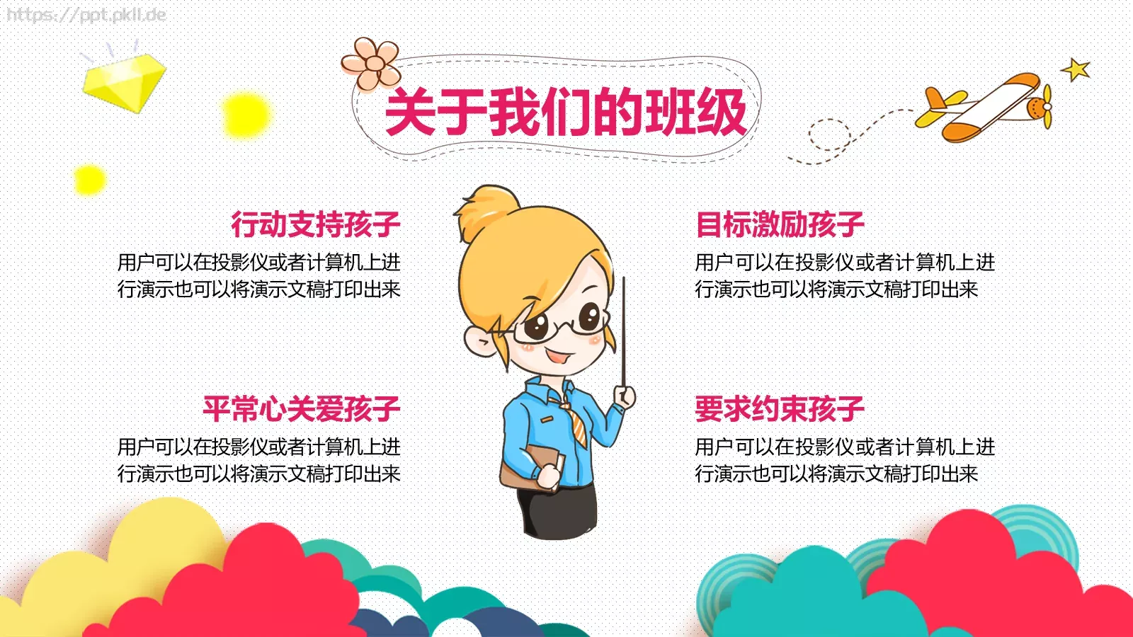 上海市第一幼儿园家长会PPT模板 第 15 页预览图