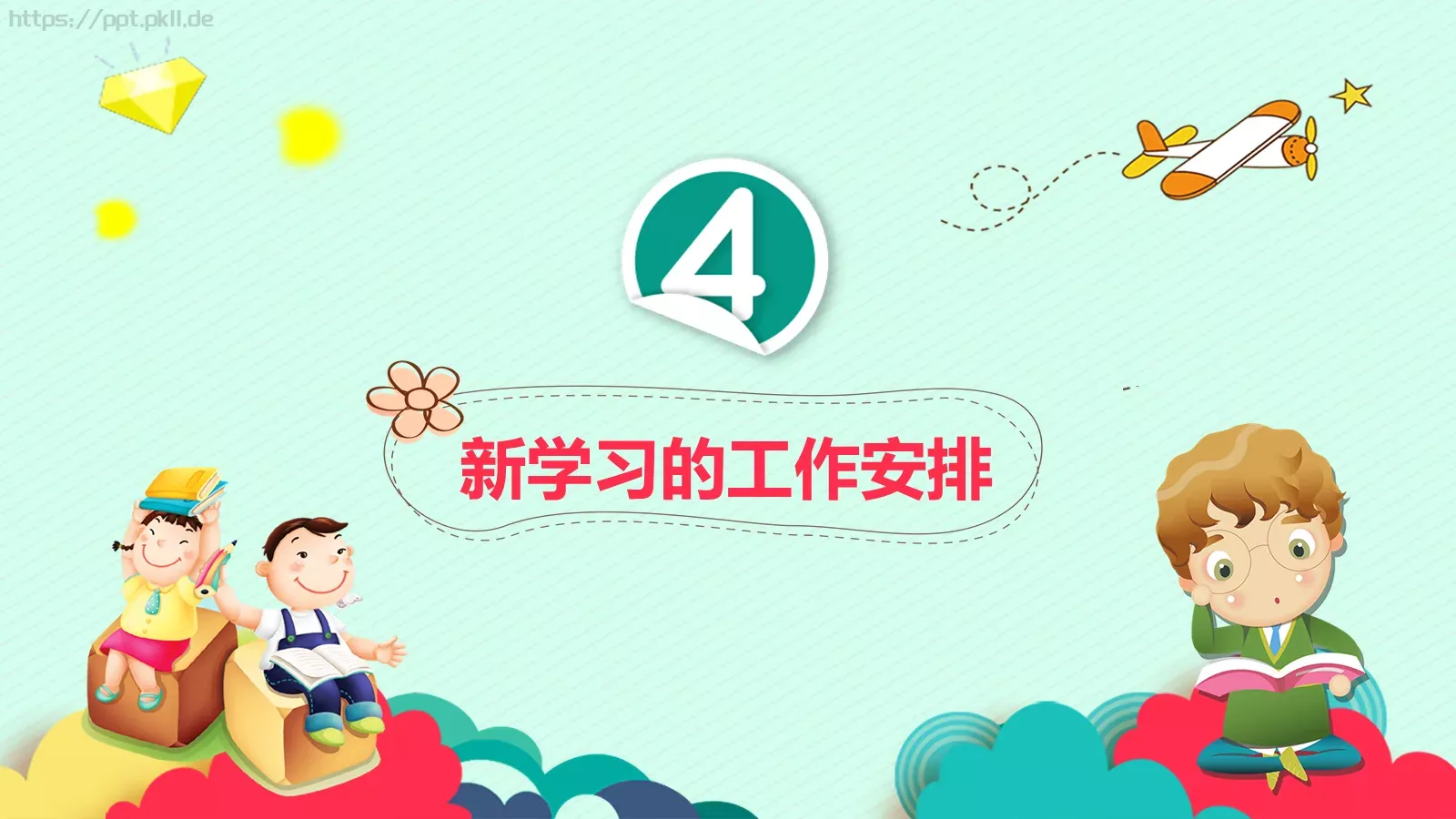 上海市第一幼儿园家长会PPT模板 第 18 页预览图